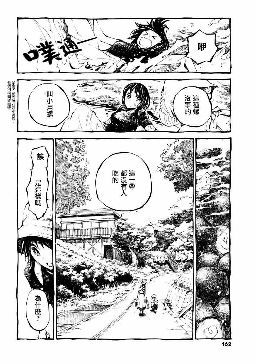 《北斋和饭》漫画 008集