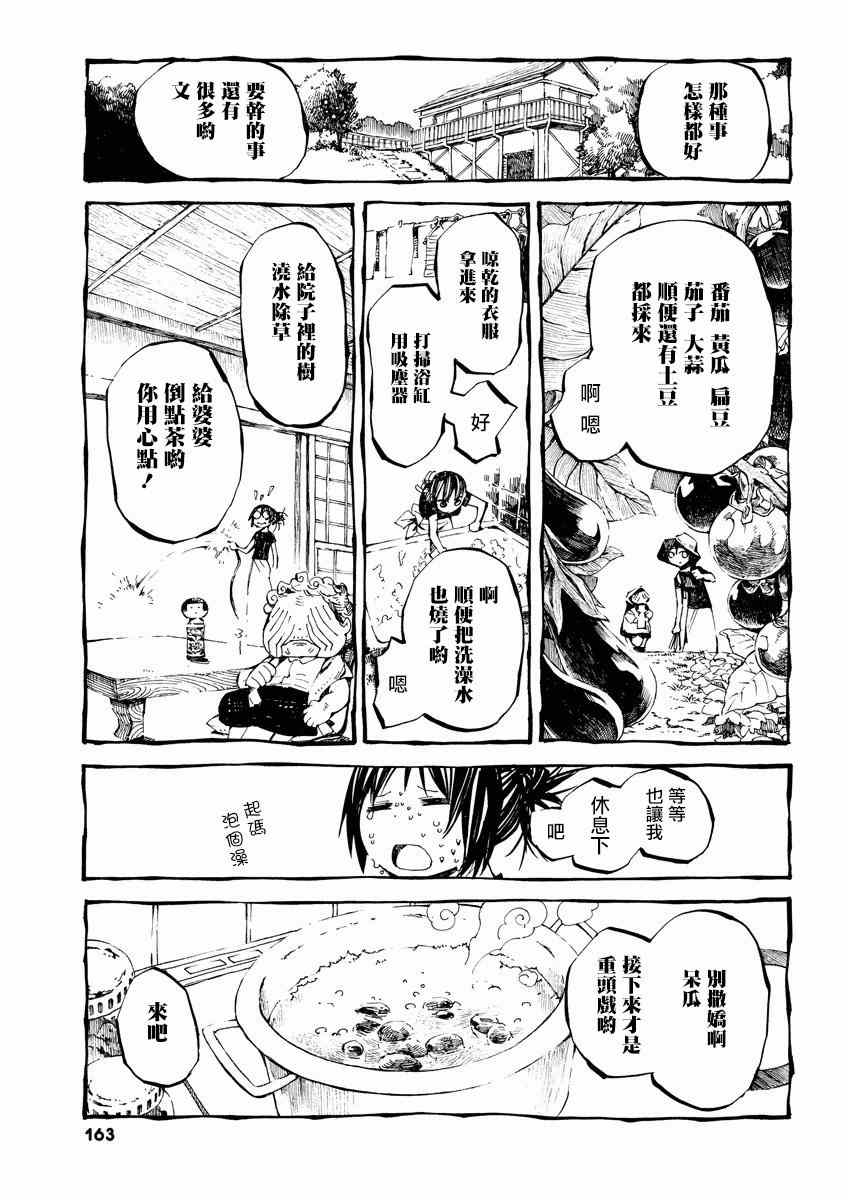 《北斋和饭》漫画 008集