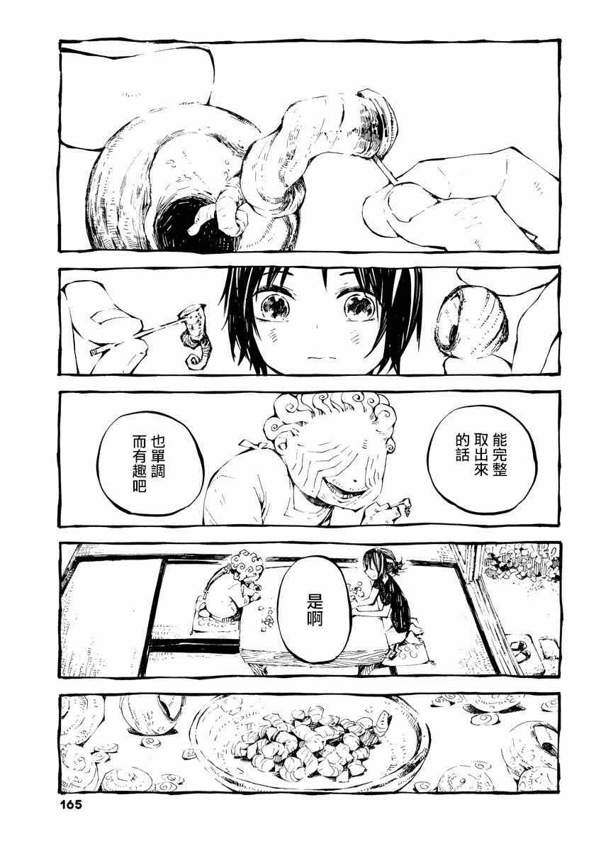 《北斋和饭》漫画 008集