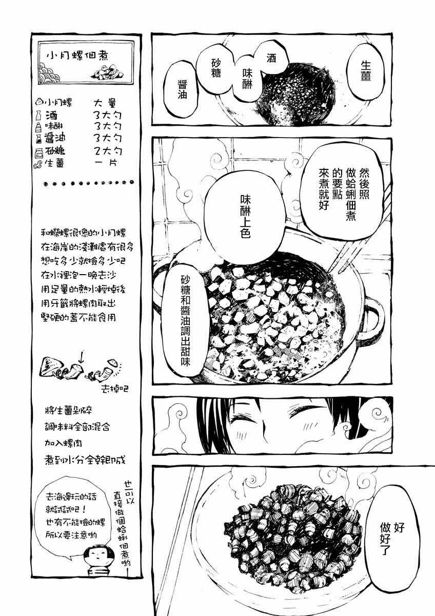 《北斋和饭》漫画 008集