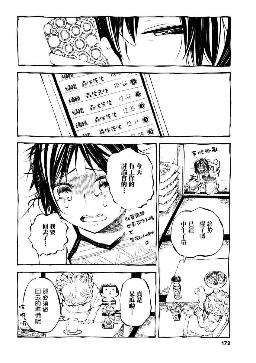 《北斋和饭》漫画 008集