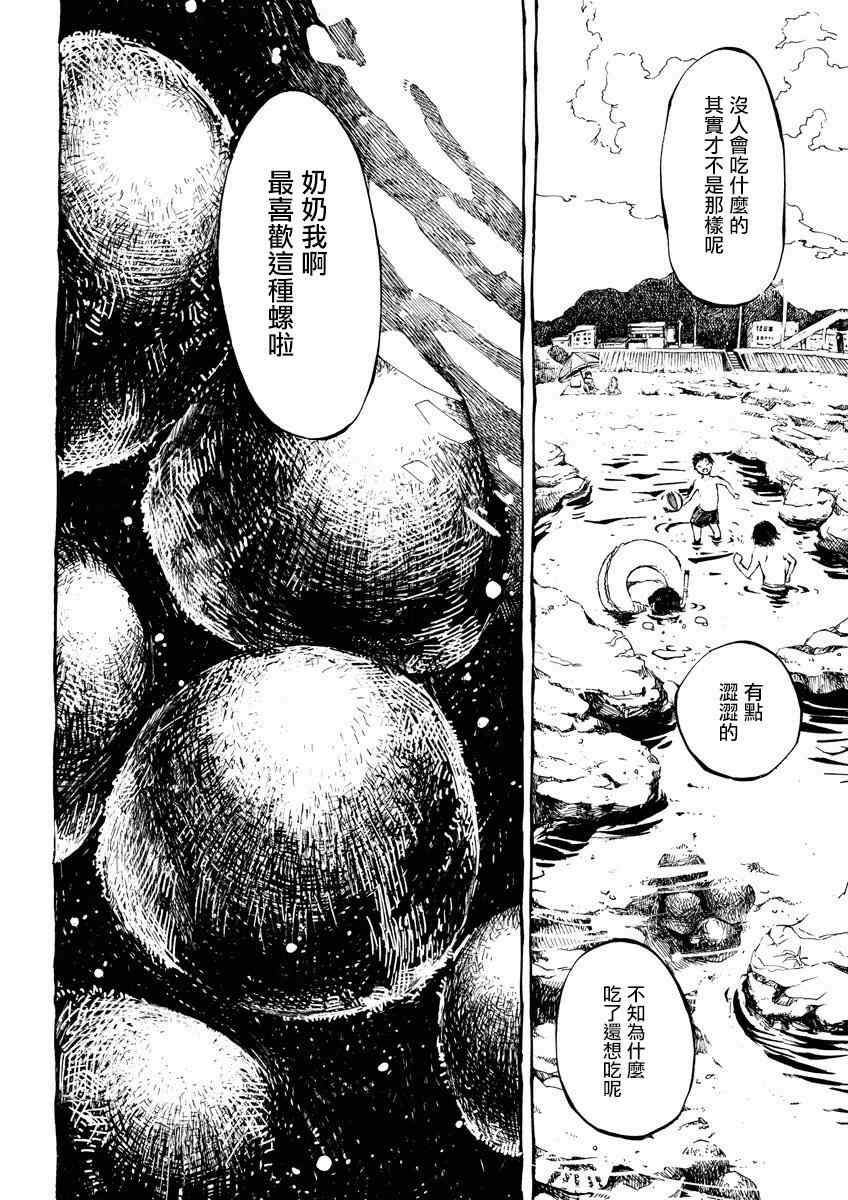 《北斋和饭》漫画 008集