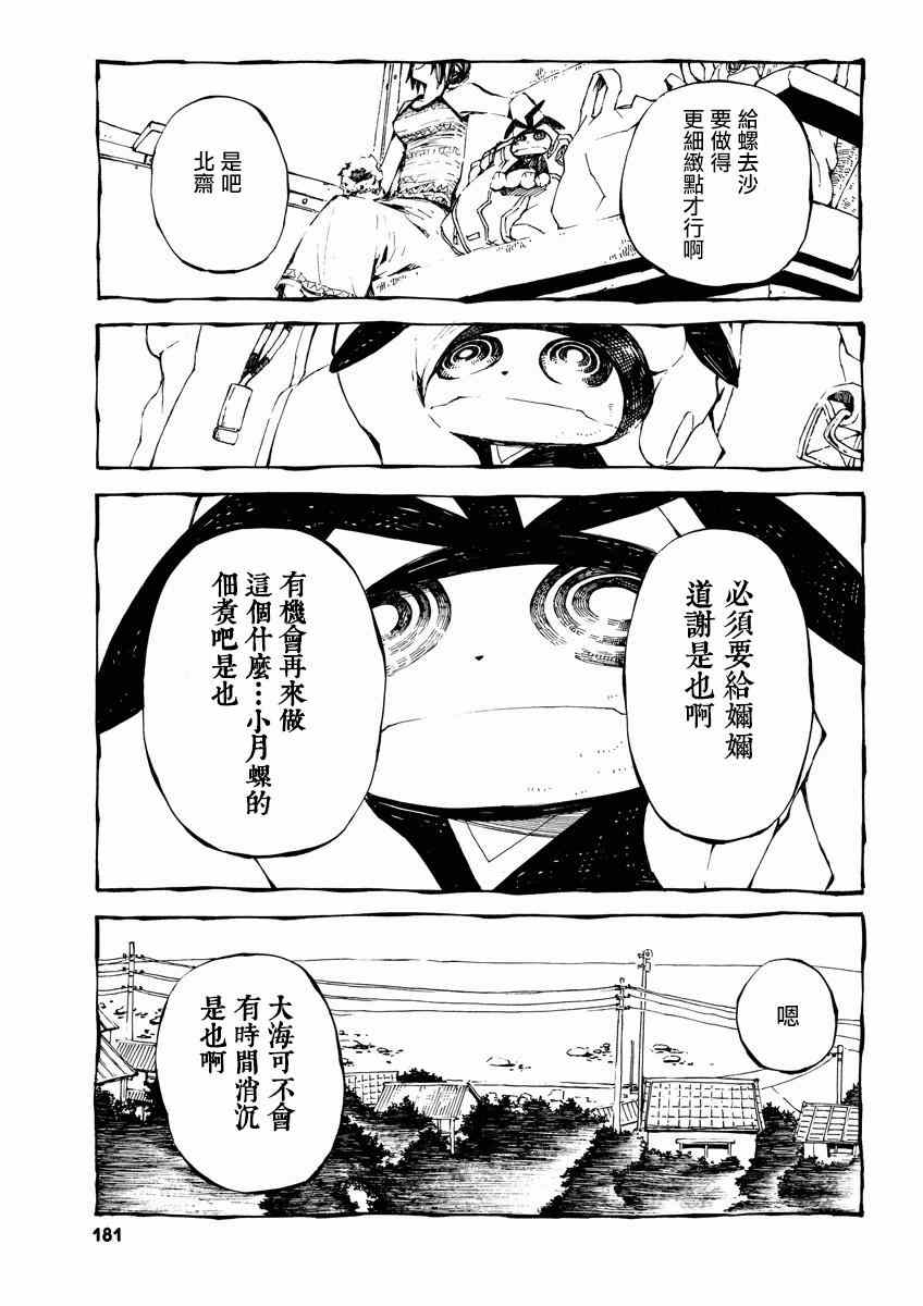 《北斋和饭》漫画 008集