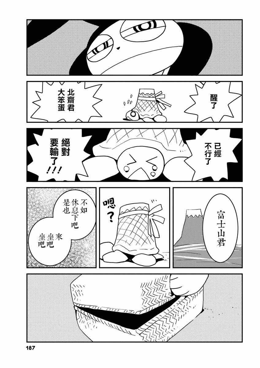 《北斋和饭》漫画 008集