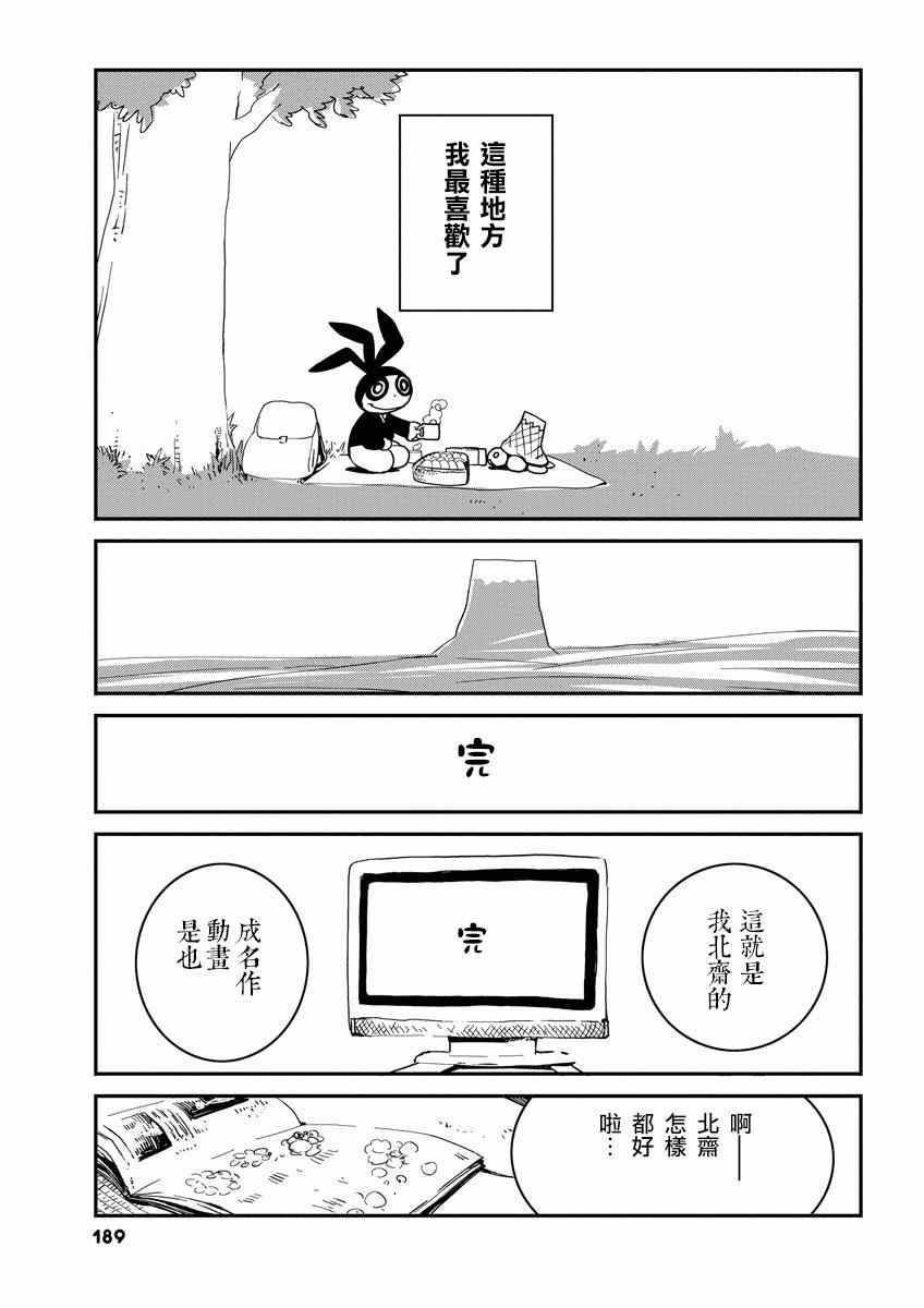 《北斋和饭》漫画 008集