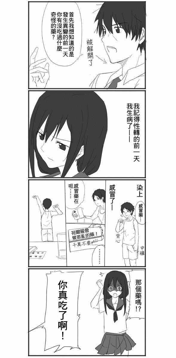 《性别转换!》漫画 009-018集