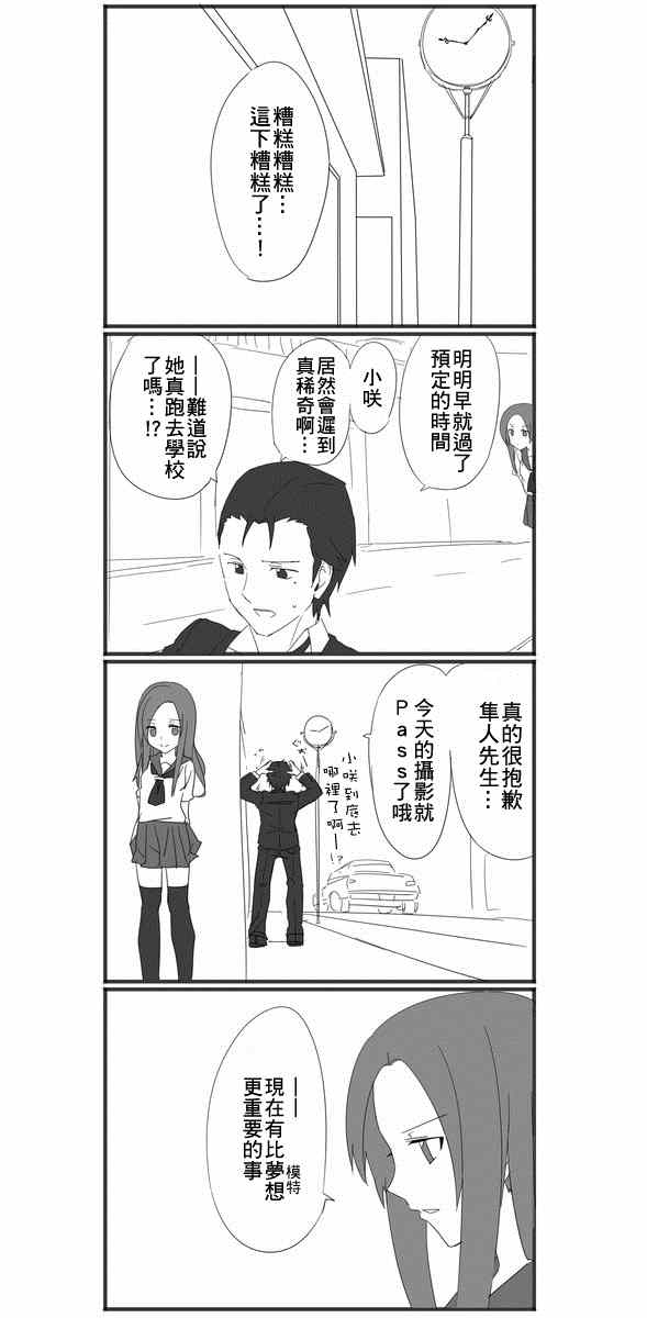 《性别转换!》漫画 029-033集