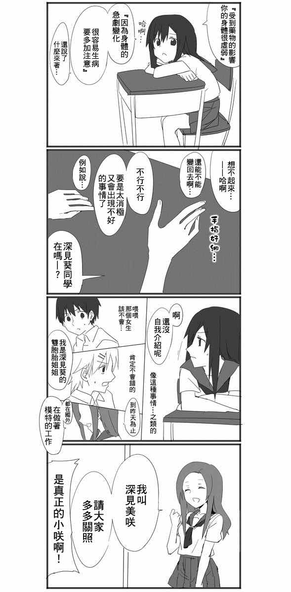 《性别转换!》漫画 029-033集