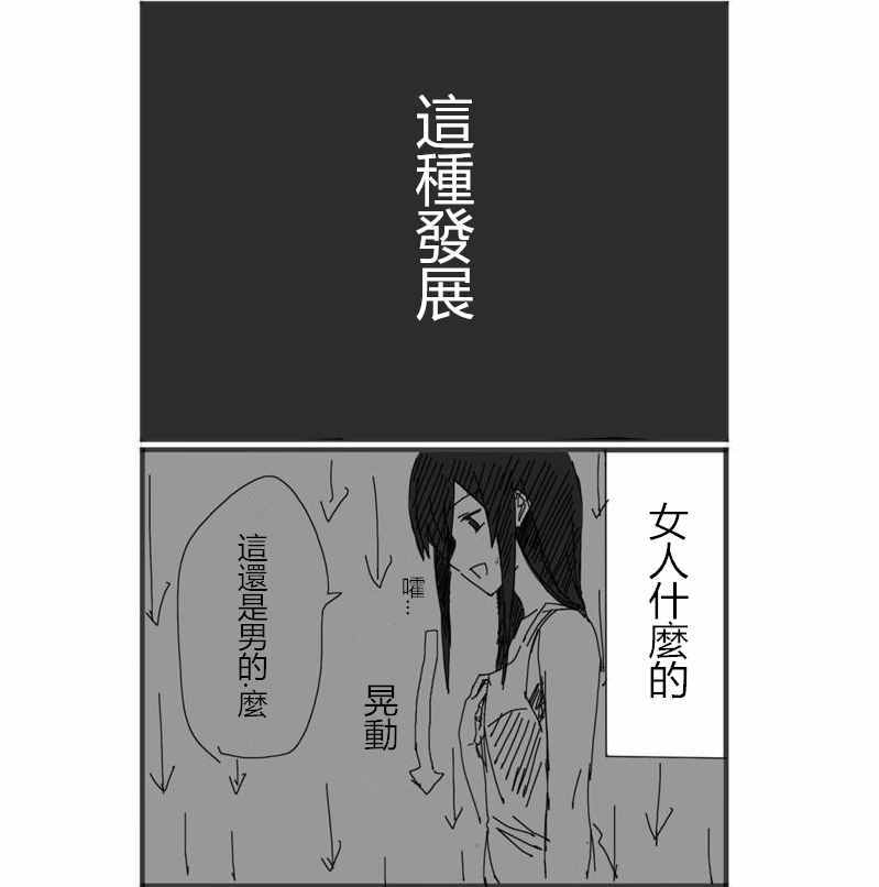 《性别转换!》漫画 034-038话