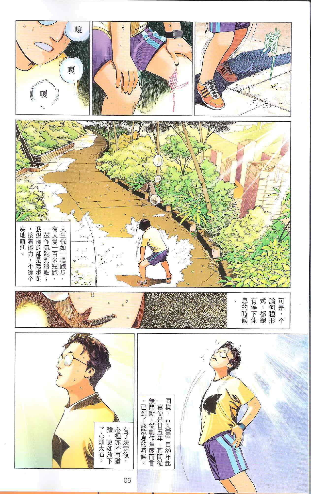 《漫笔经心》漫画 风云道01