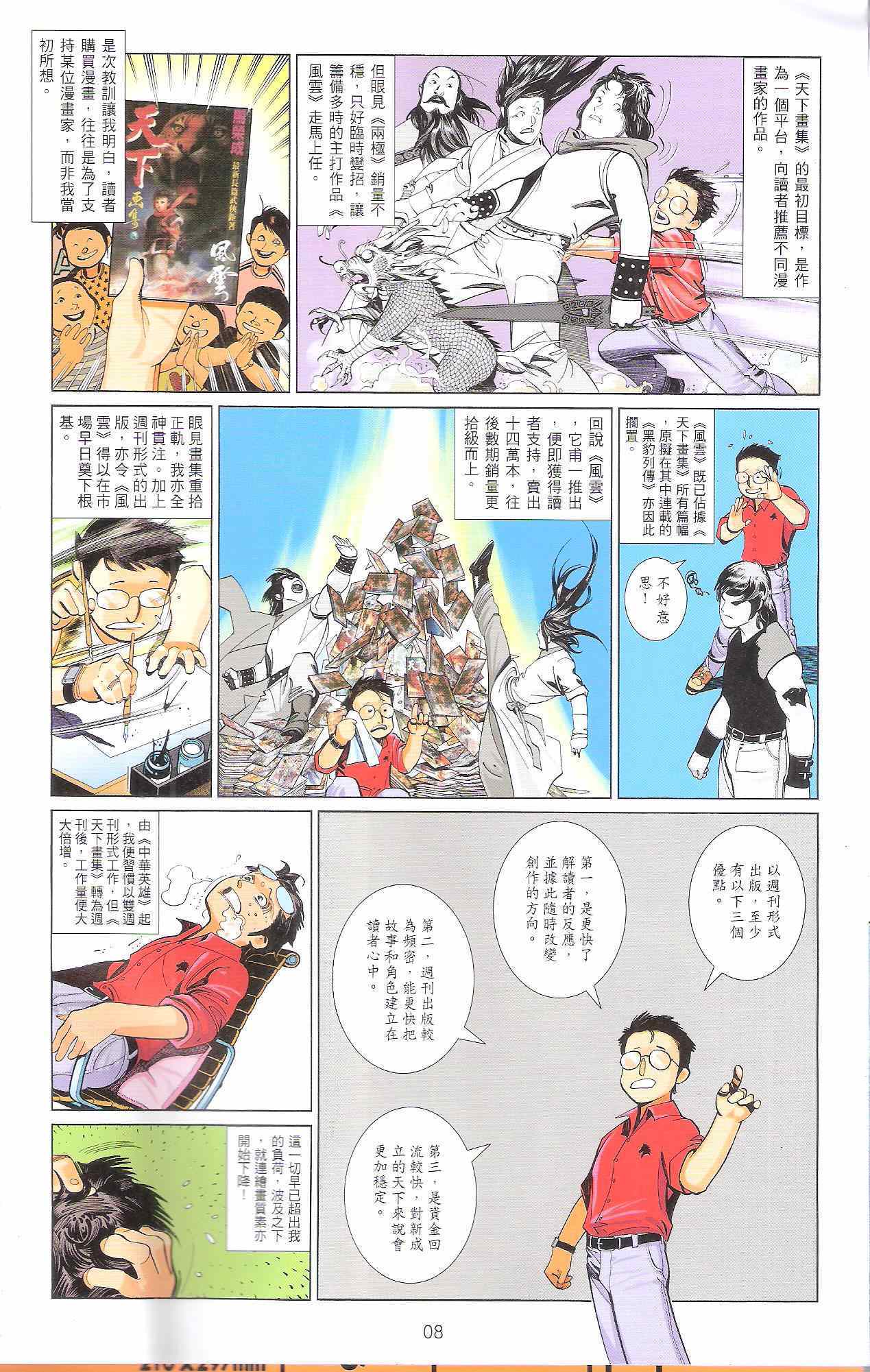 《漫笔经心》漫画 风云道01