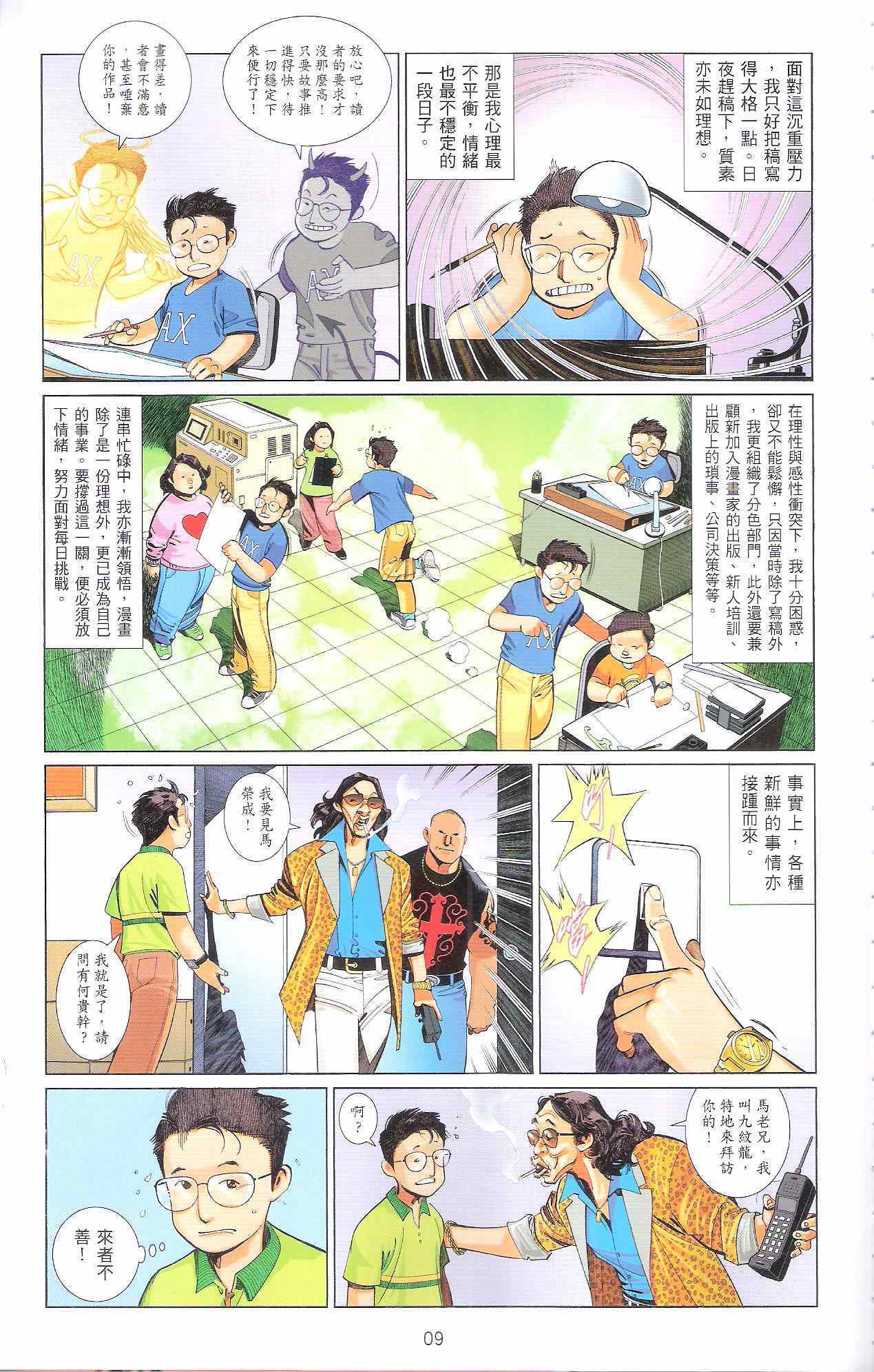 《漫笔经心》漫画 风云道01