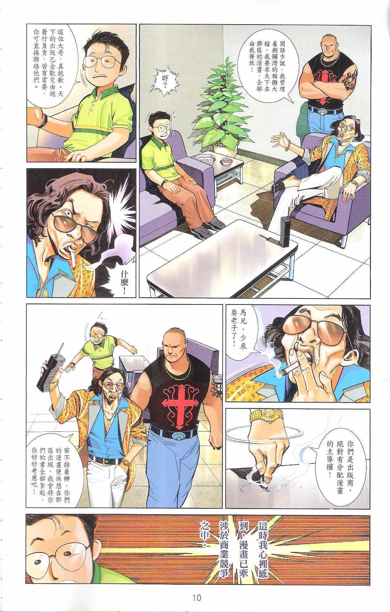 《漫笔经心》漫画 风云道01