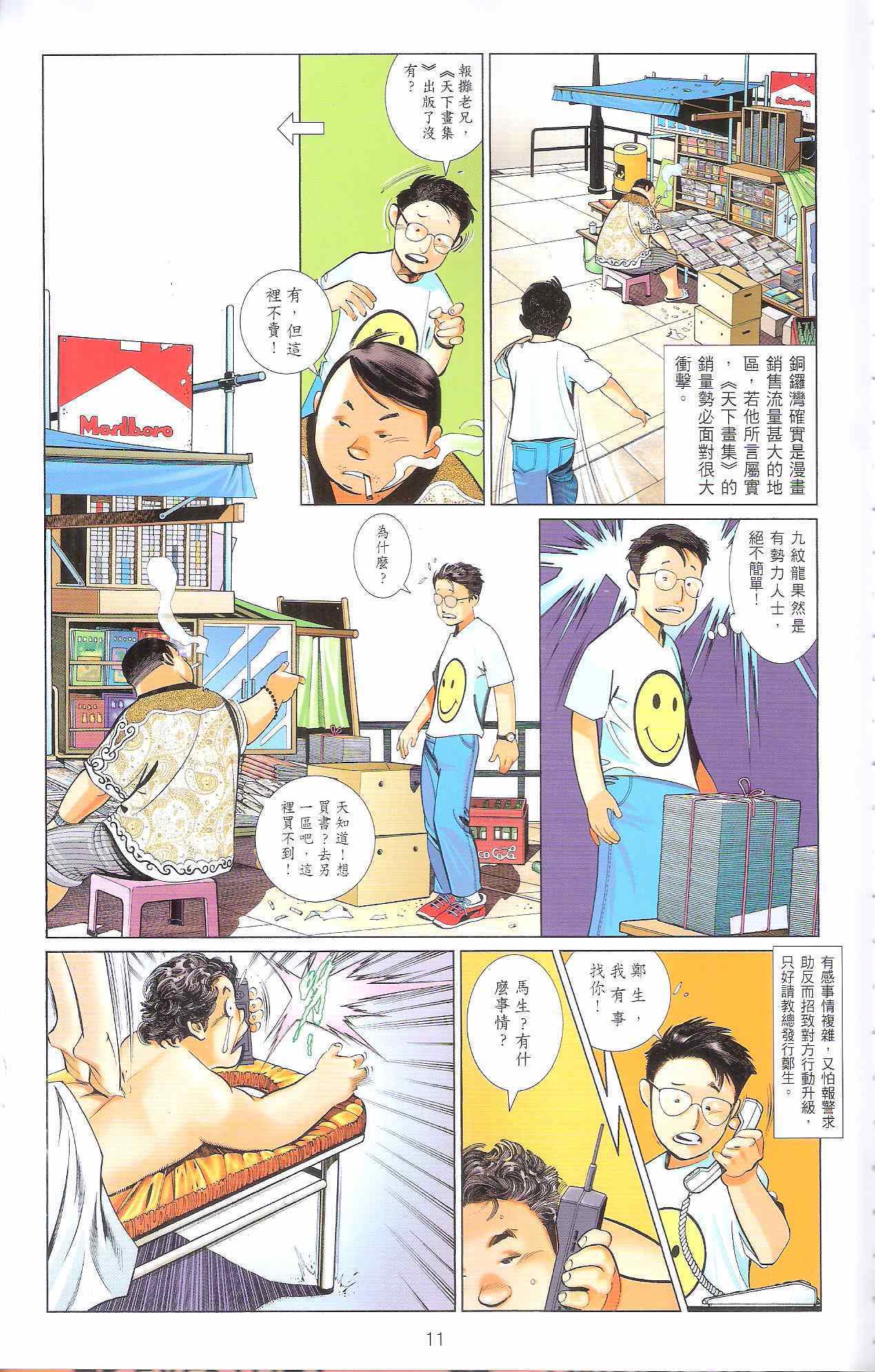 《漫笔经心》漫画 风云道01