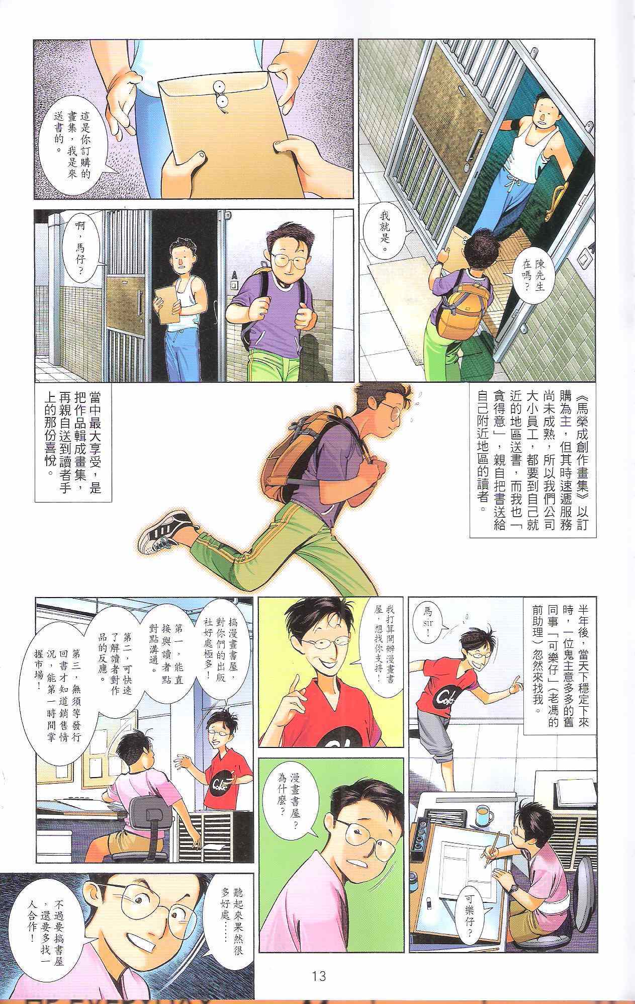 《漫笔经心》漫画 风云道01