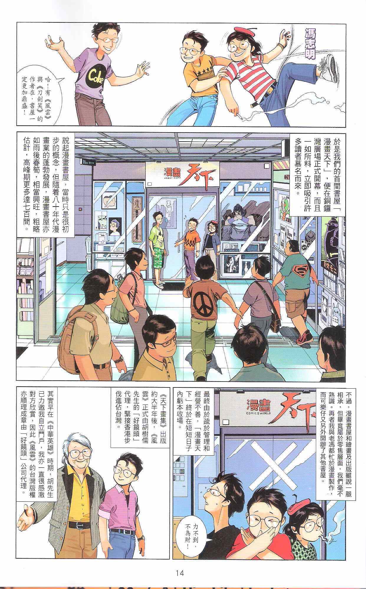 《漫笔经心》漫画 风云道01