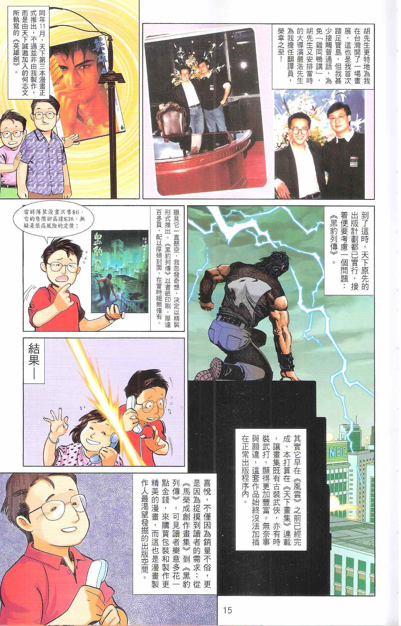 《漫笔经心》漫画 风云道01