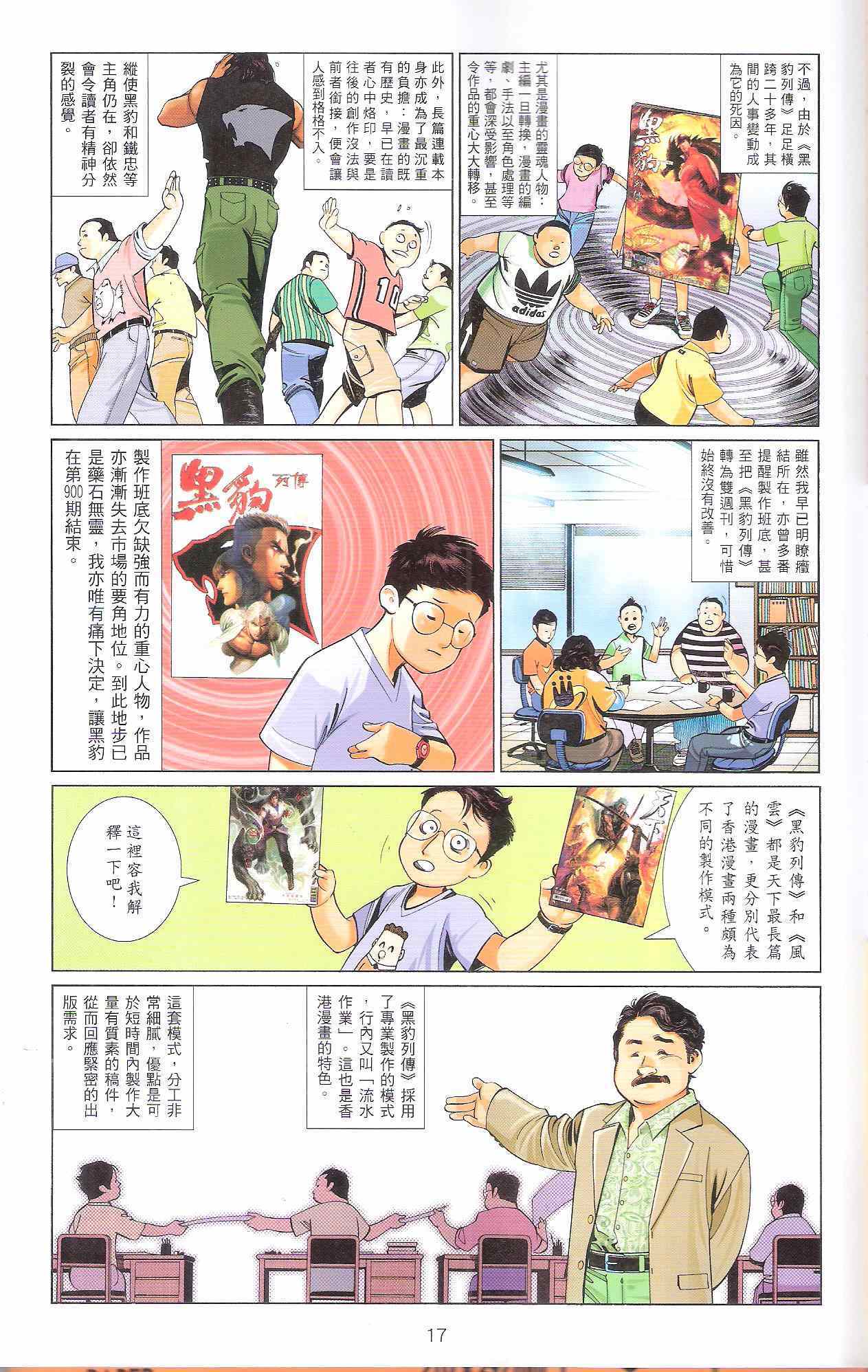 《漫笔经心》漫画 风云道01