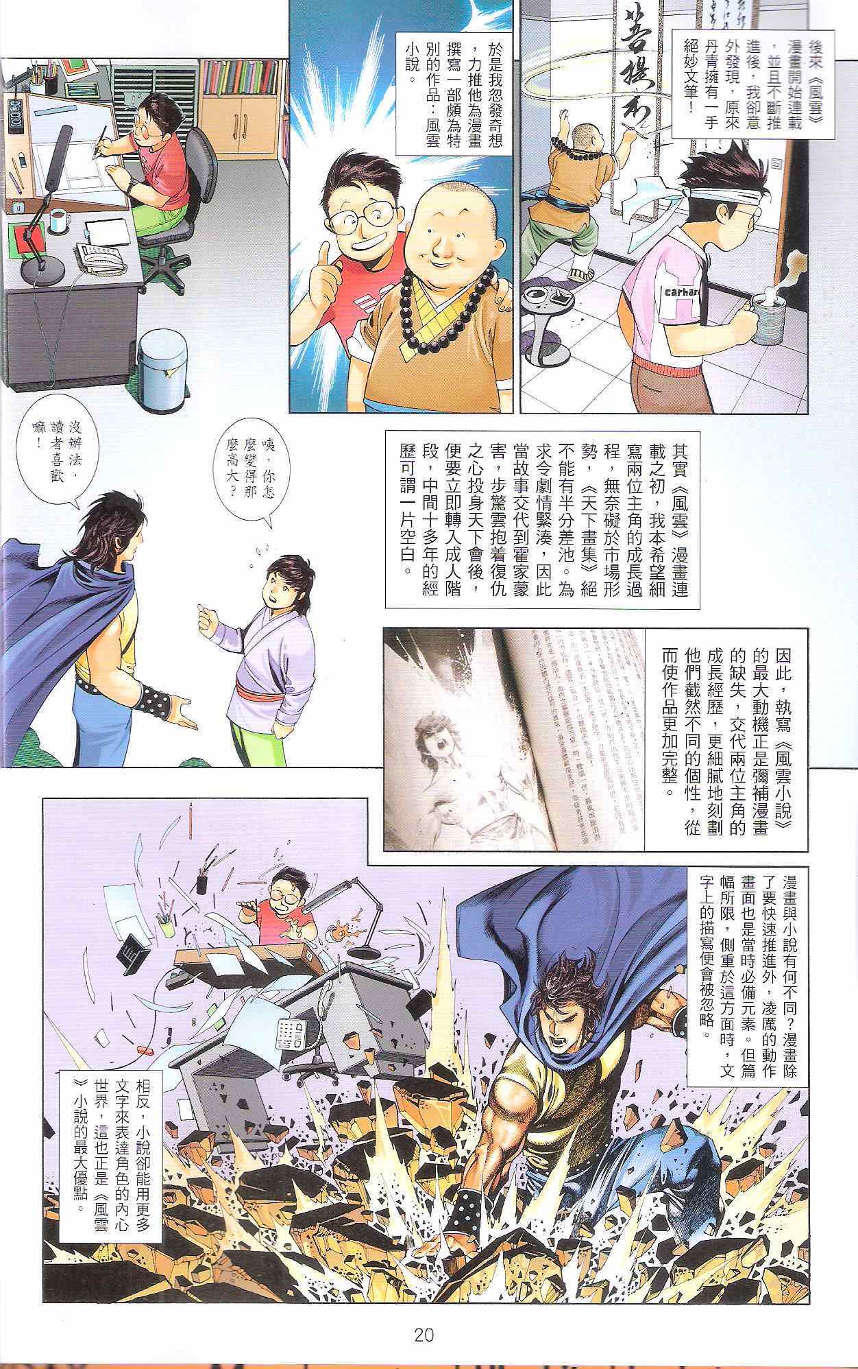 《漫笔经心》漫画 风云道01