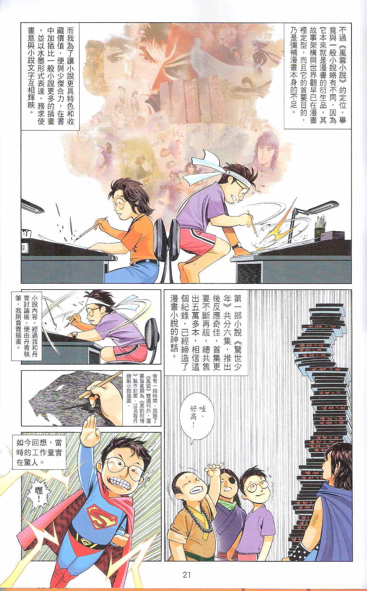 《漫笔经心》漫画 风云道01