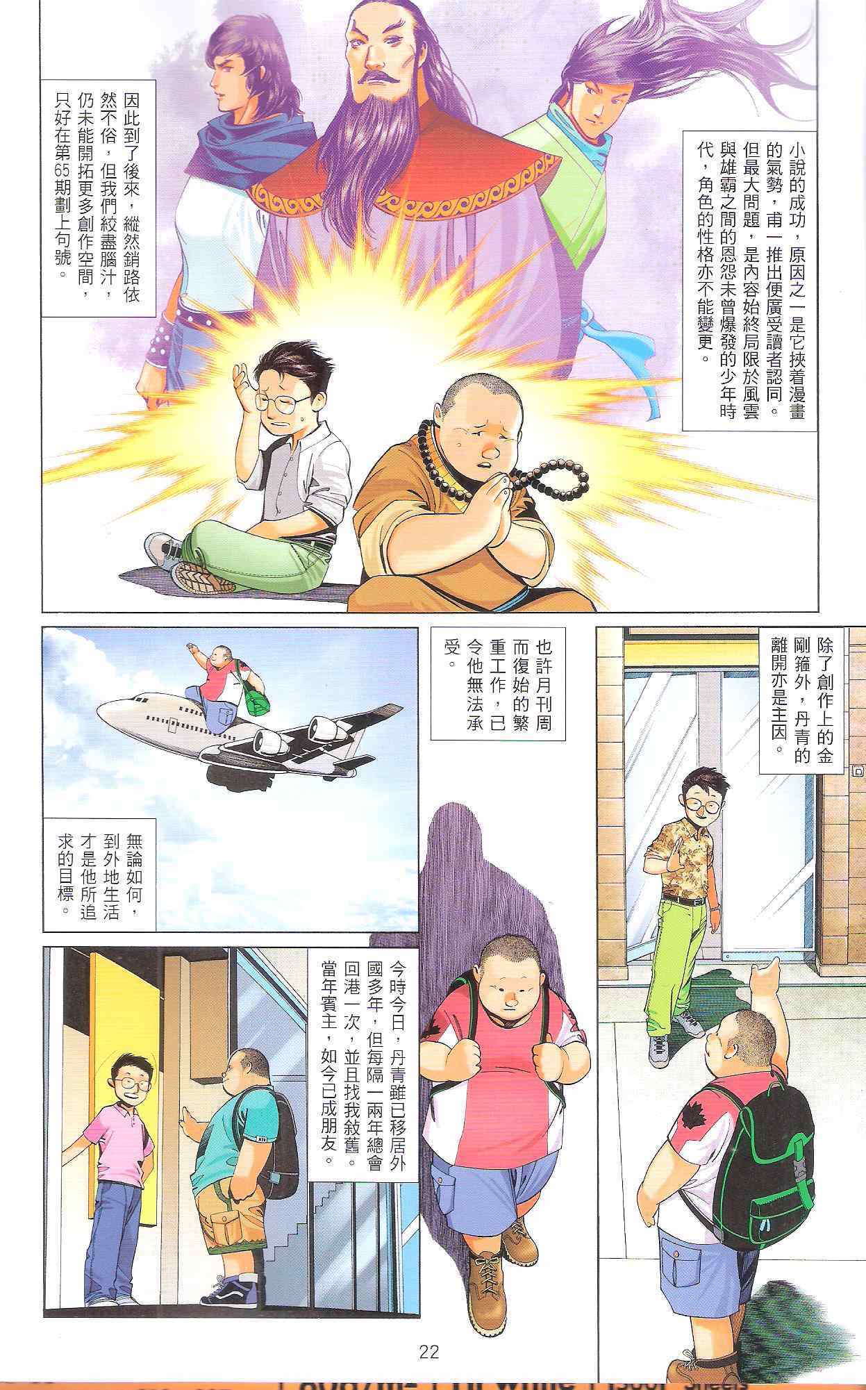 《漫笔经心》漫画 风云道01