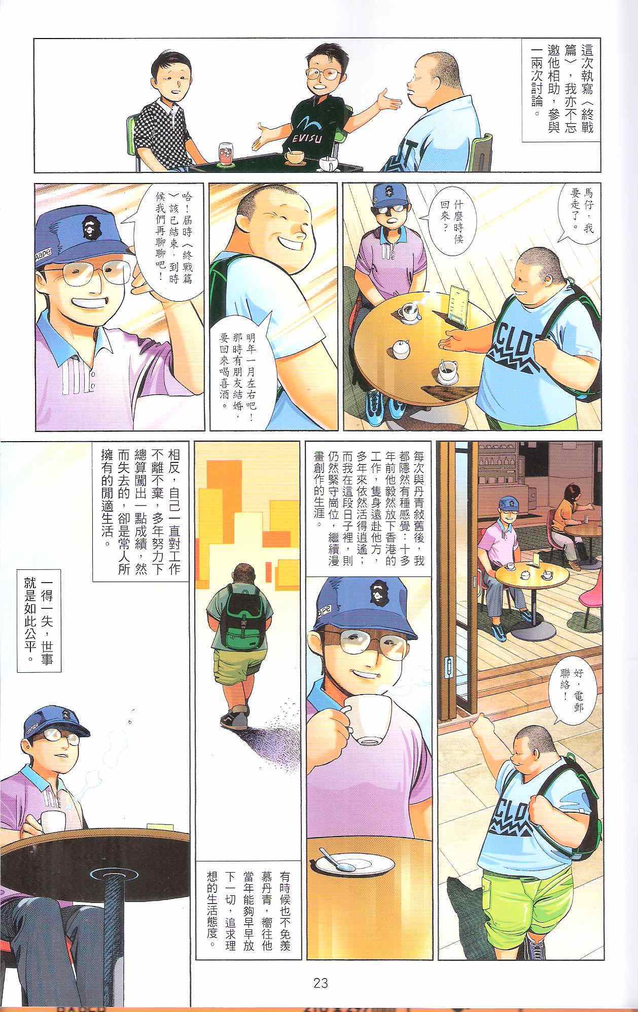 《漫笔经心》漫画 风云道01