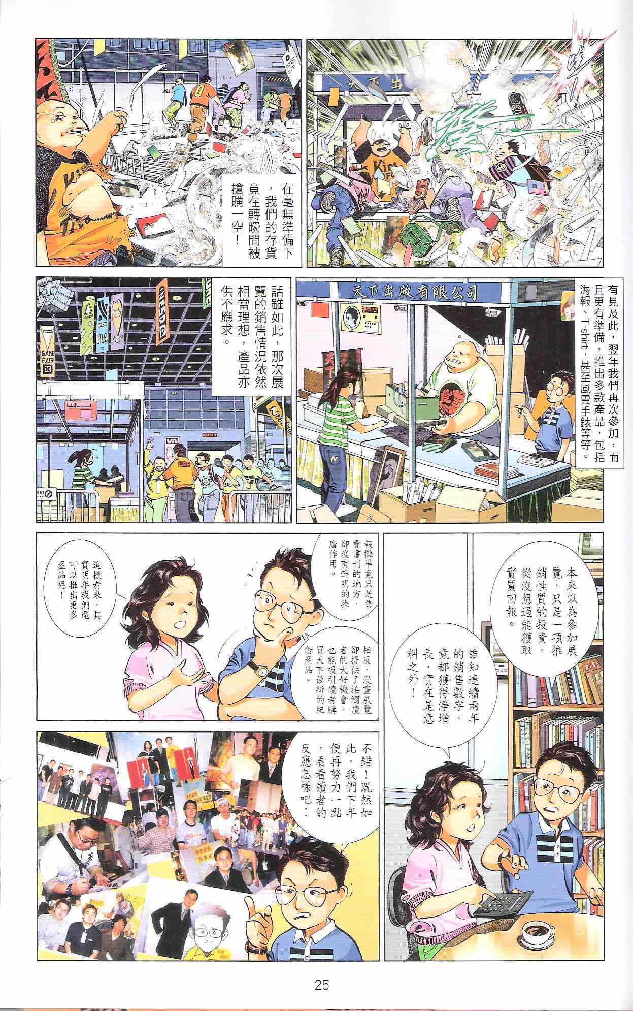 《漫笔经心》漫画 风云道01