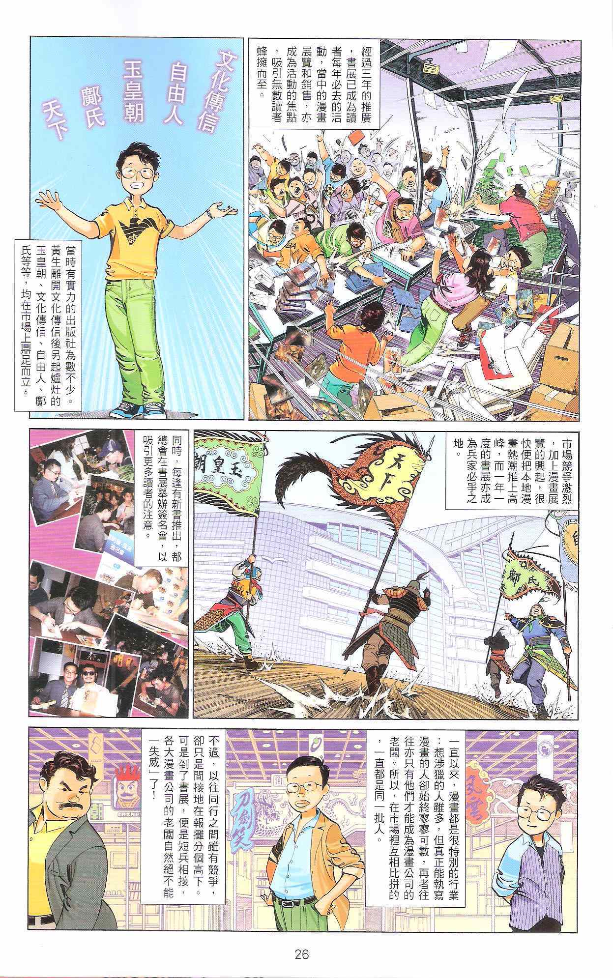 《漫笔经心》漫画 风云道01