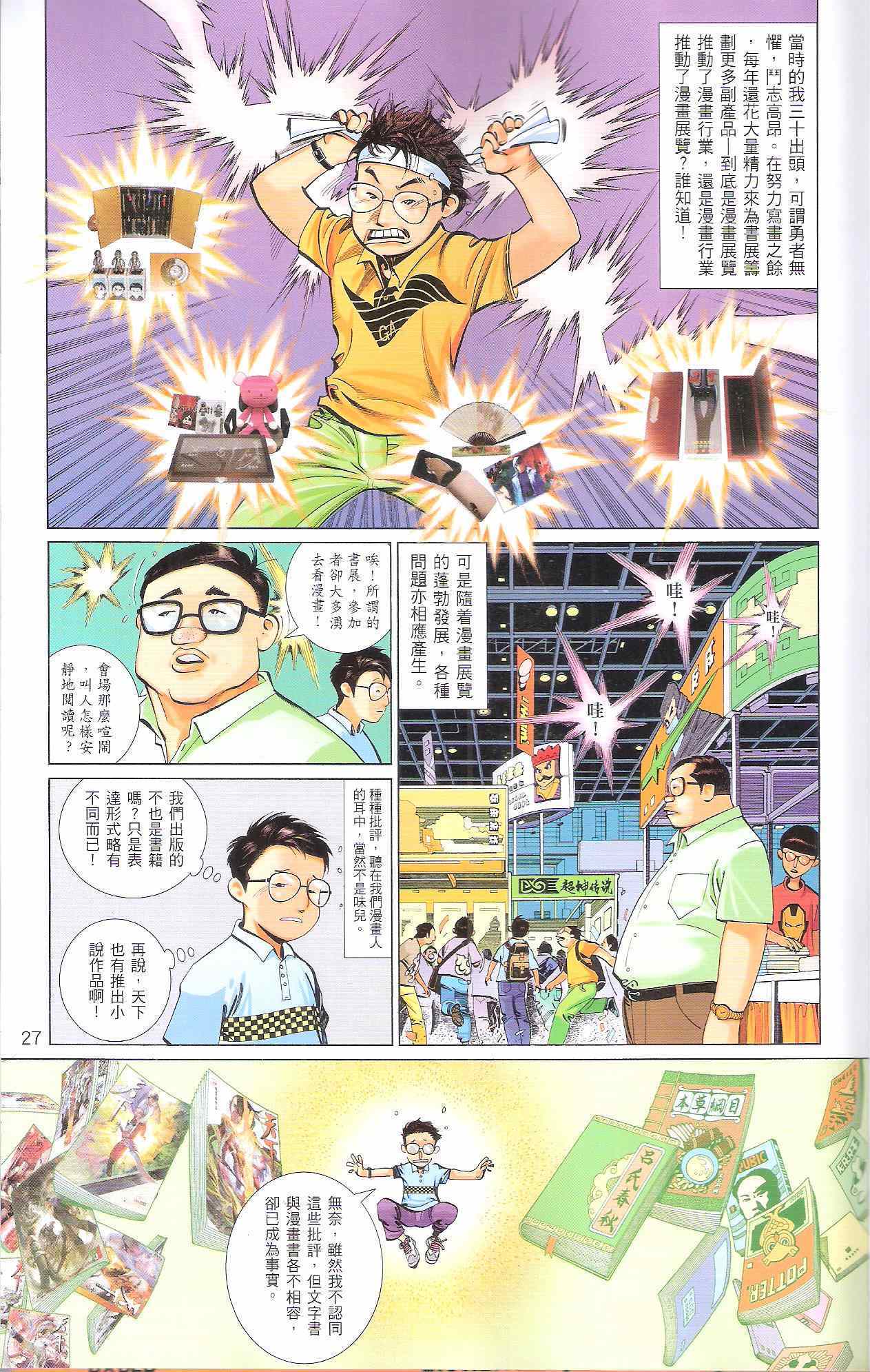 《漫笔经心》漫画 风云道01