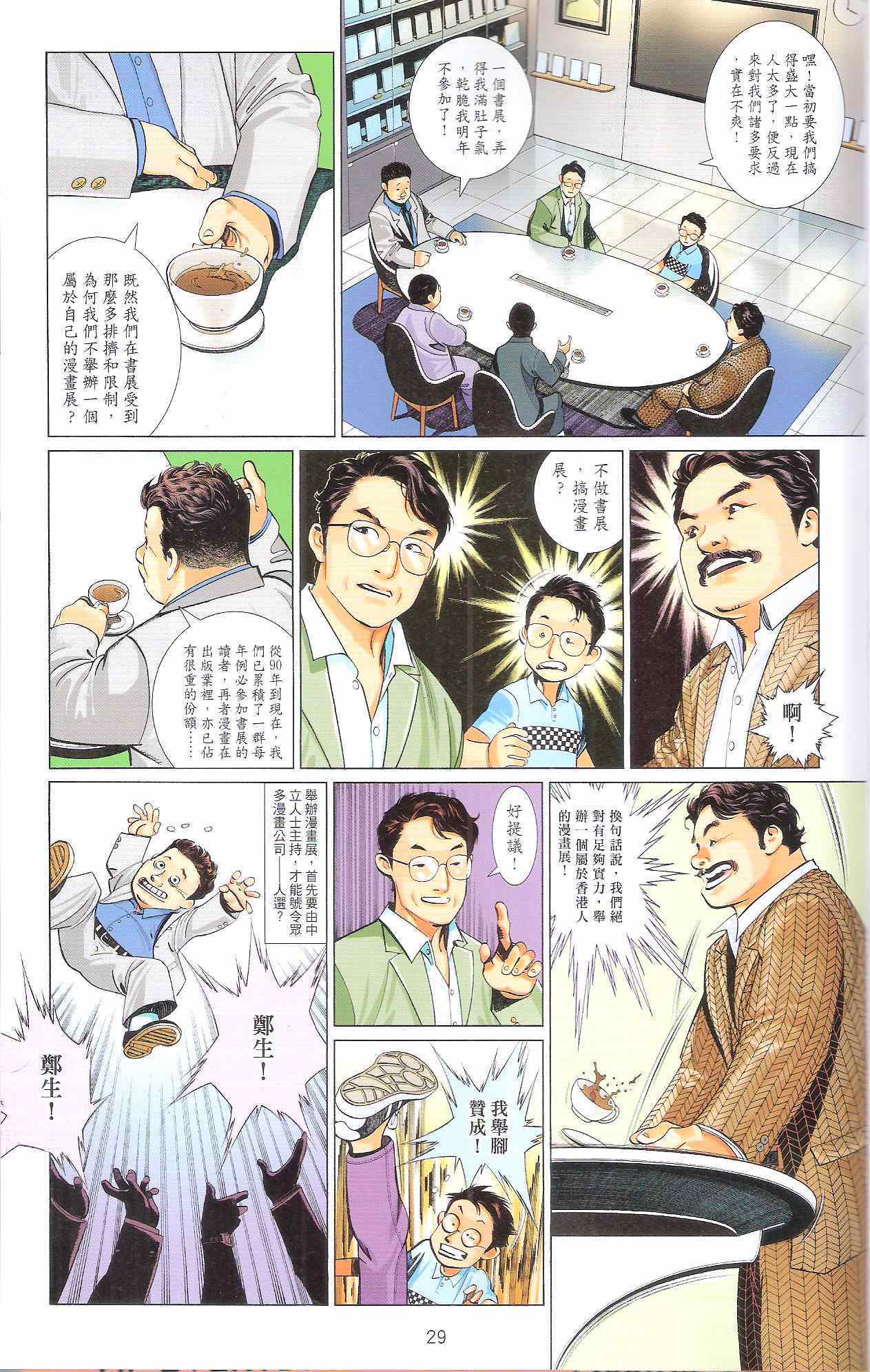 《漫笔经心》漫画 风云道01