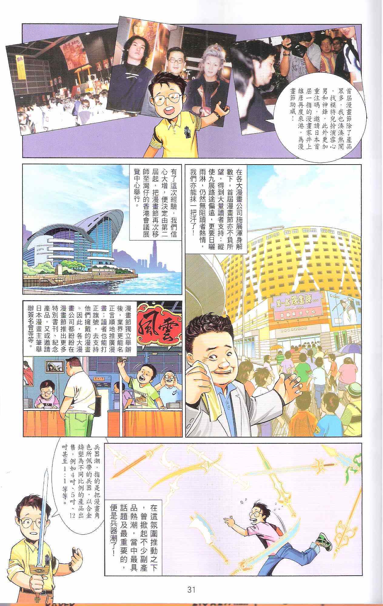 《漫笔经心》漫画 风云道01