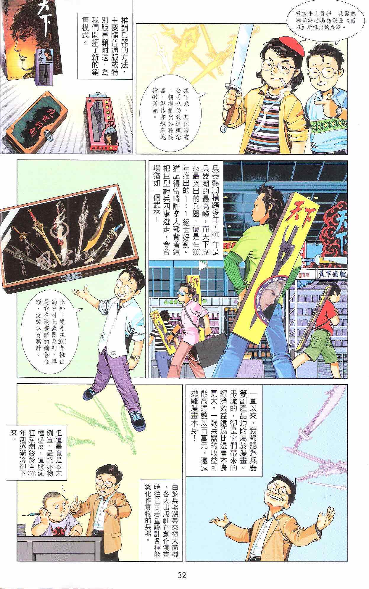 《漫笔经心》漫画 风云道01