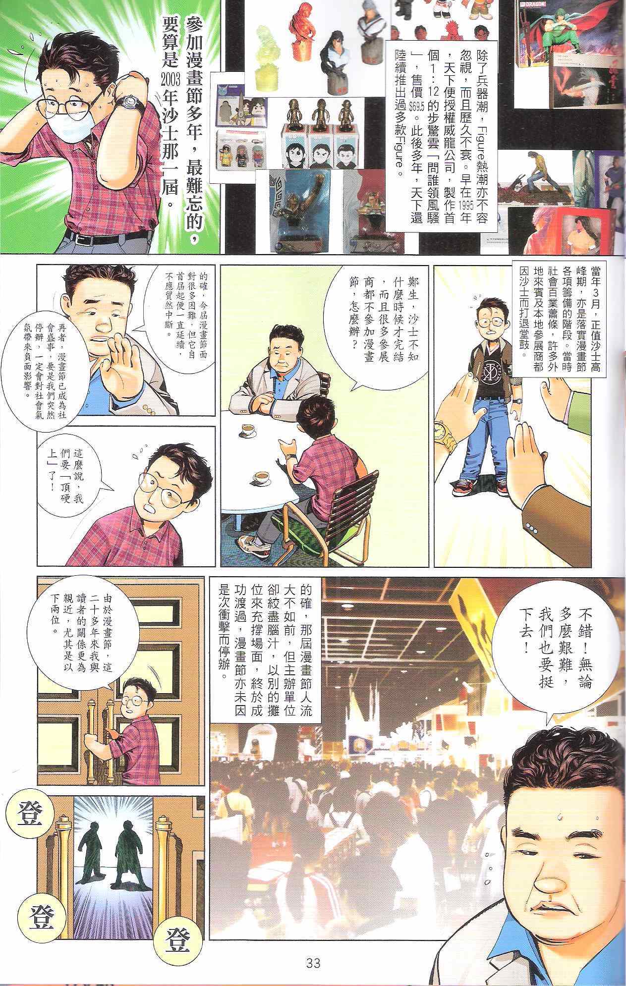 《漫笔经心》漫画 风云道01