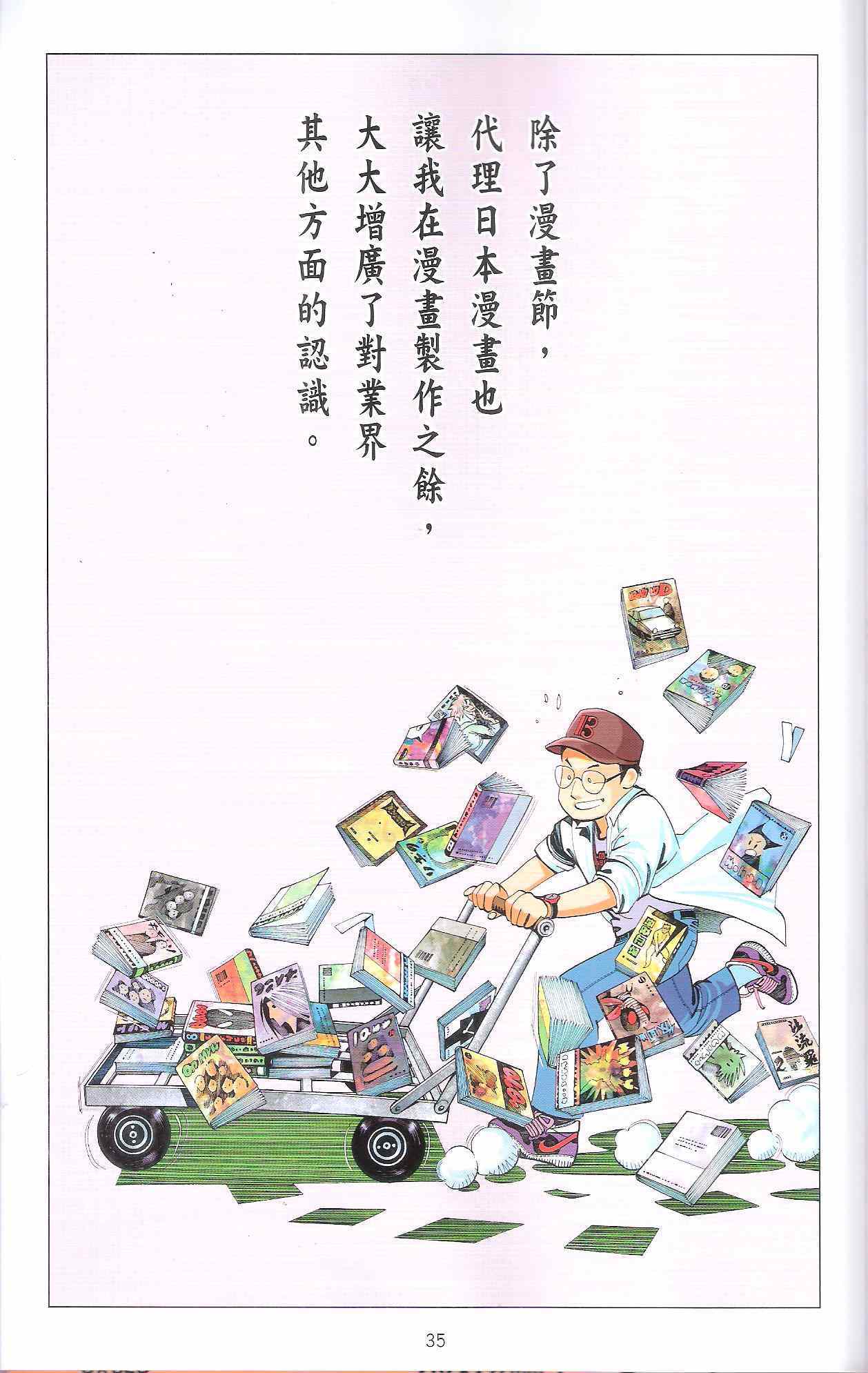 《漫笔经心》漫画 风云道01