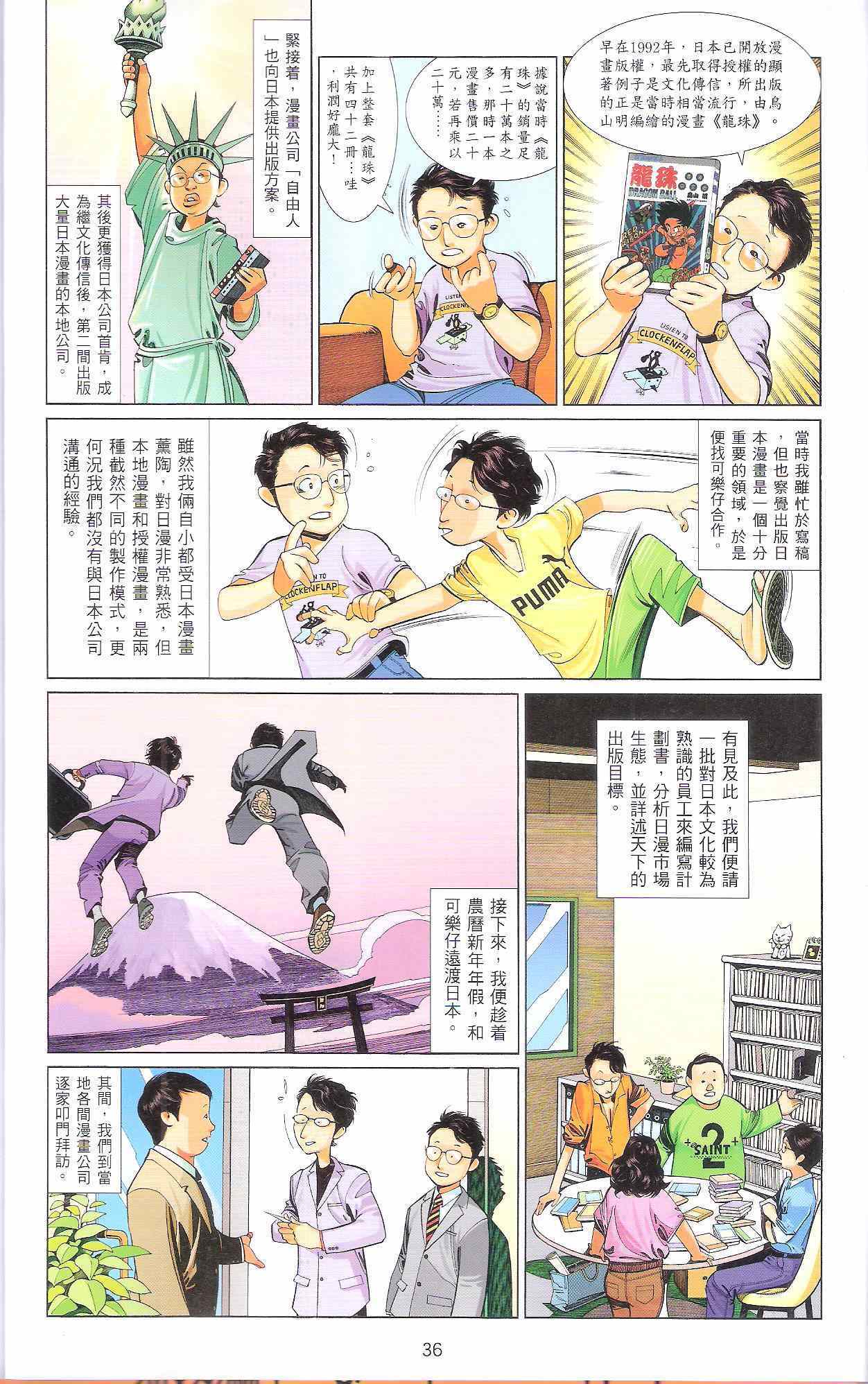 《漫笔经心》漫画 风云道01