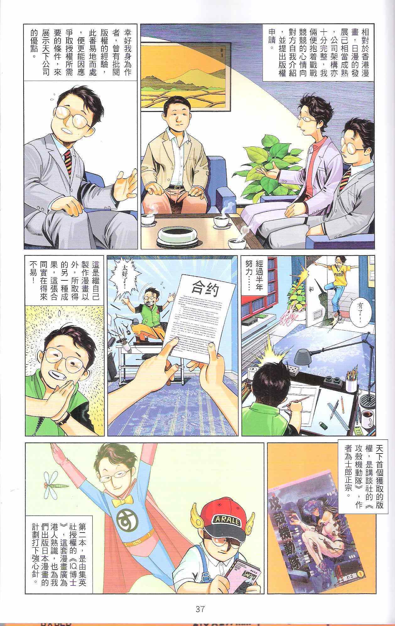 《漫笔经心》漫画 风云道01