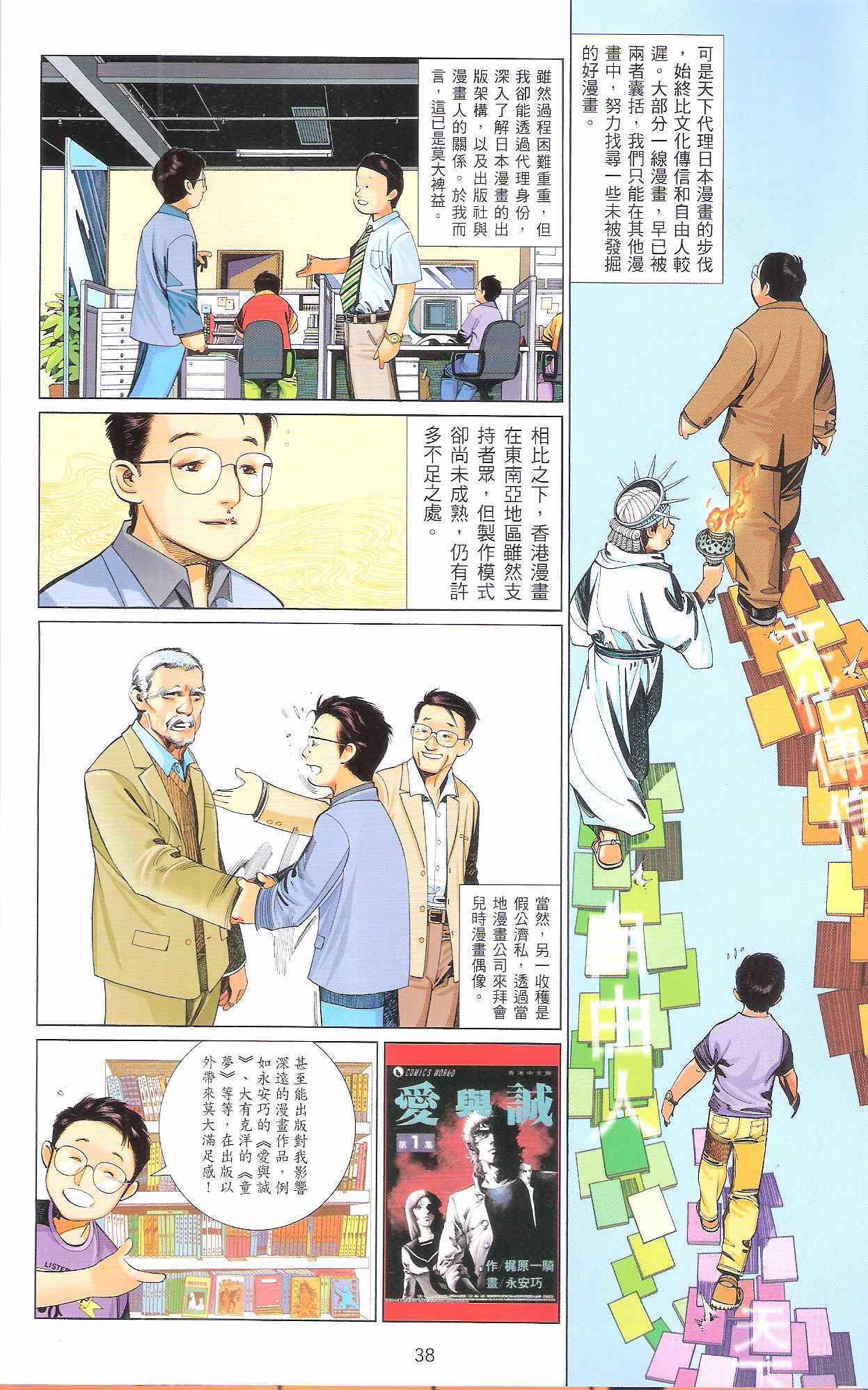 《漫笔经心》漫画 风云道01