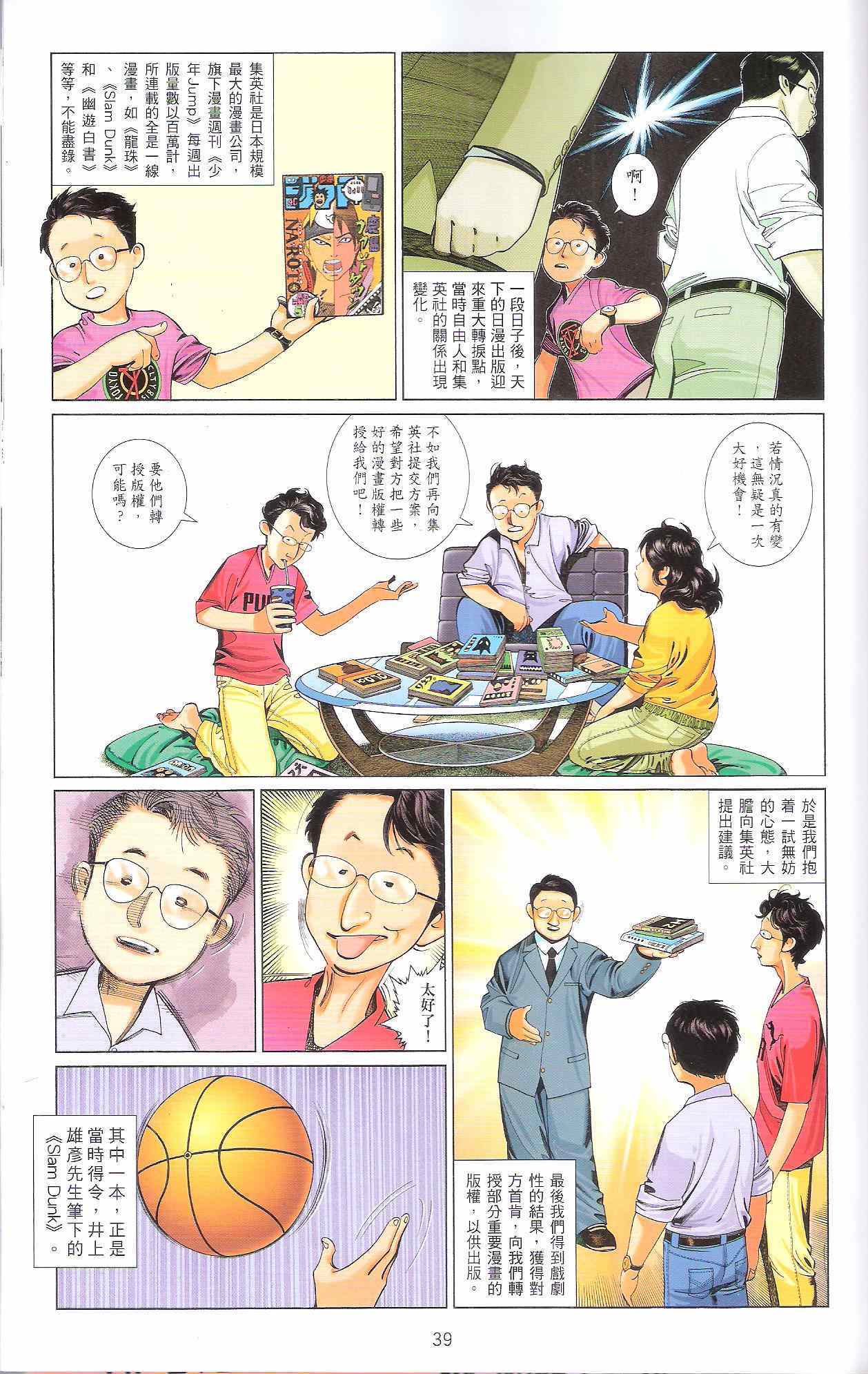 《漫笔经心》漫画 风云道01