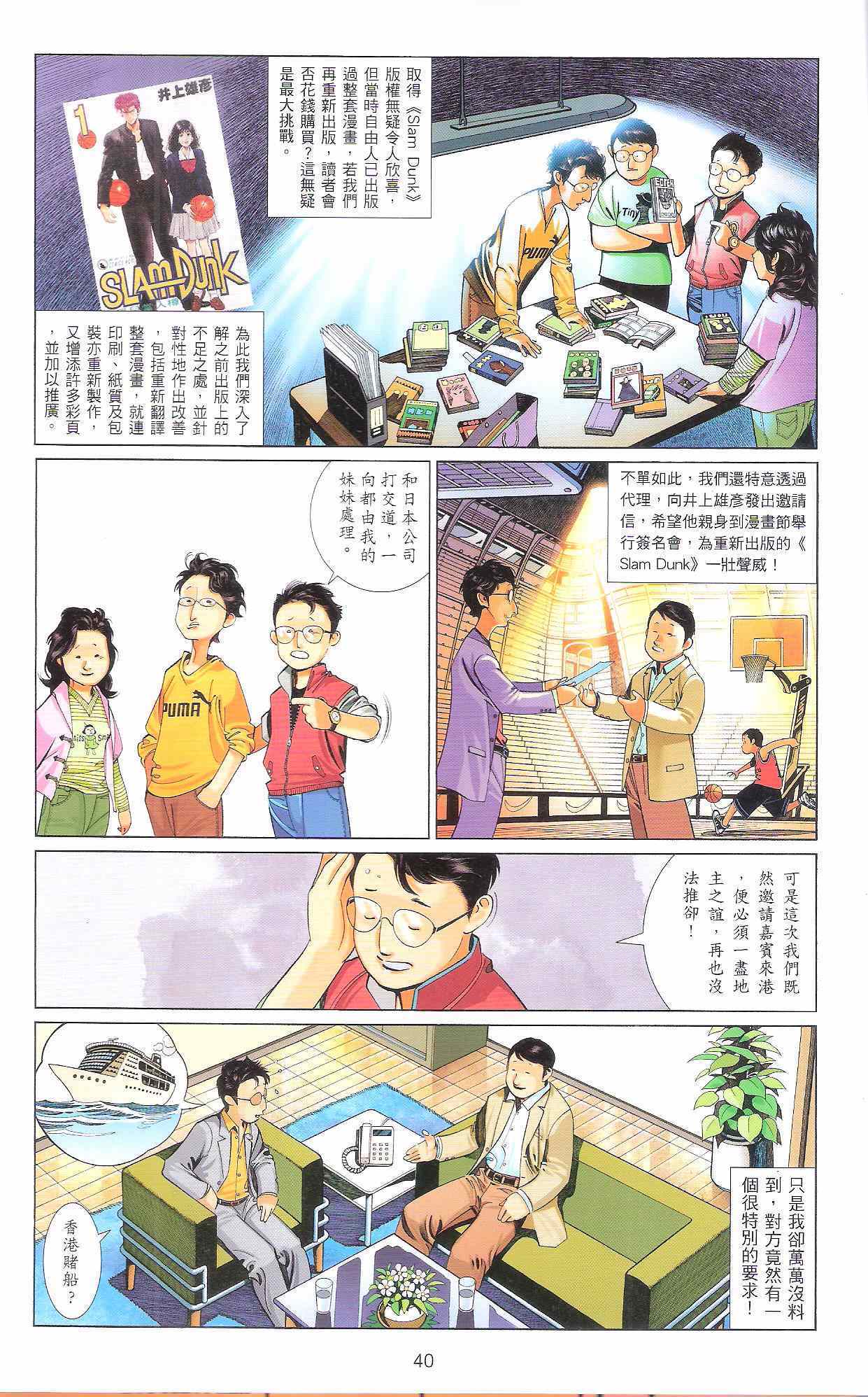 《漫笔经心》漫画 风云道01