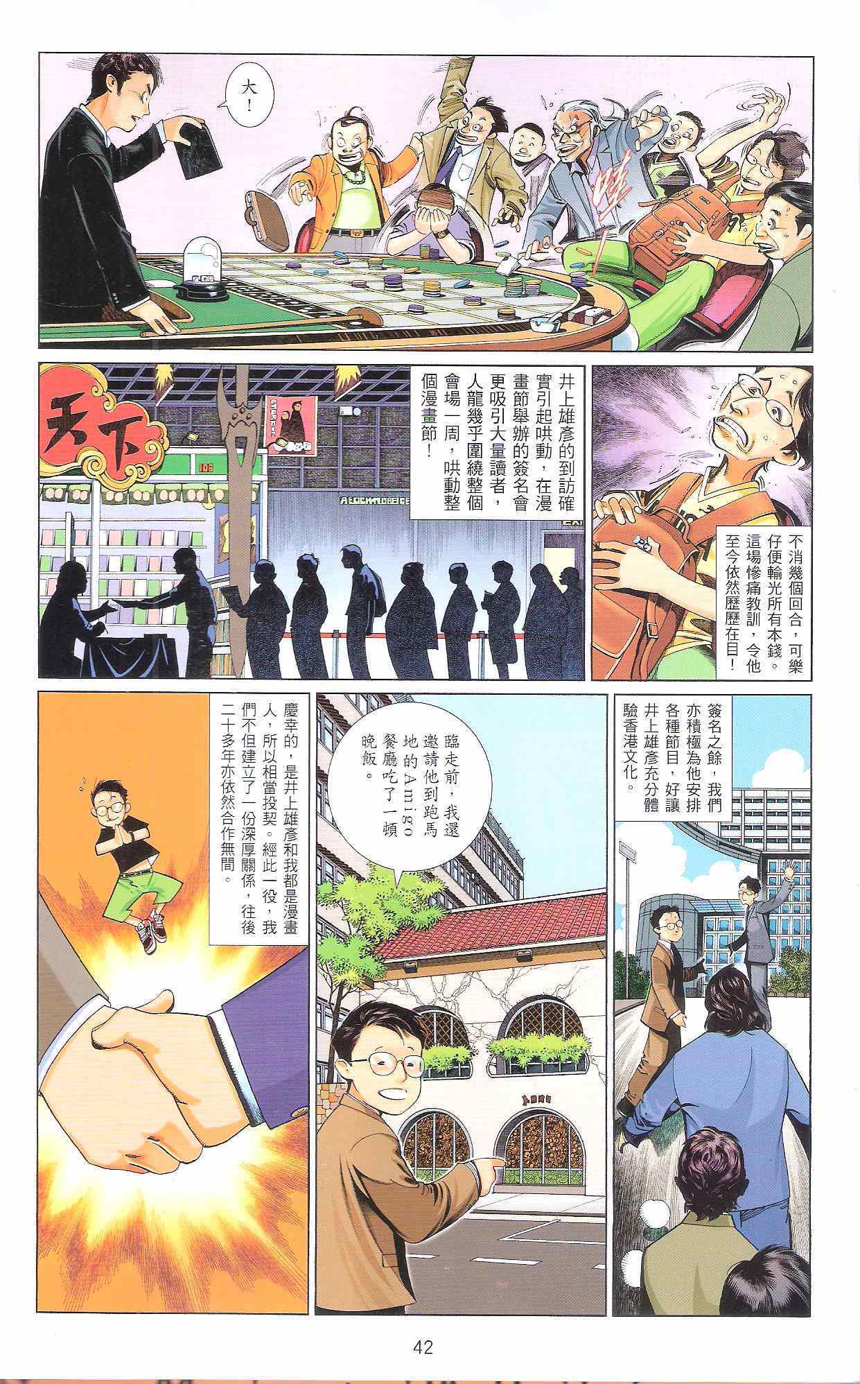 《漫笔经心》漫画 风云道01