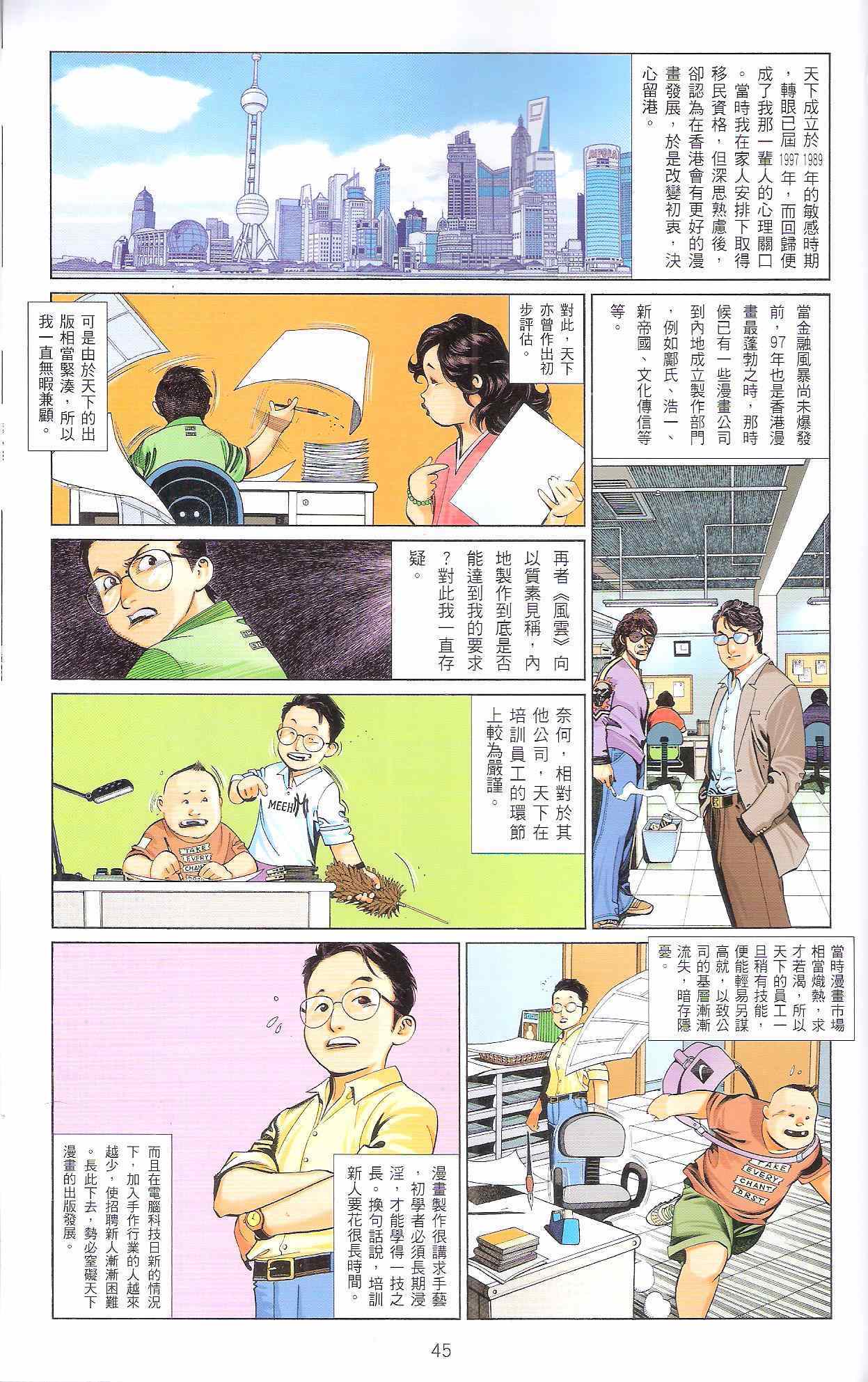 《漫笔经心》漫画 风云道01