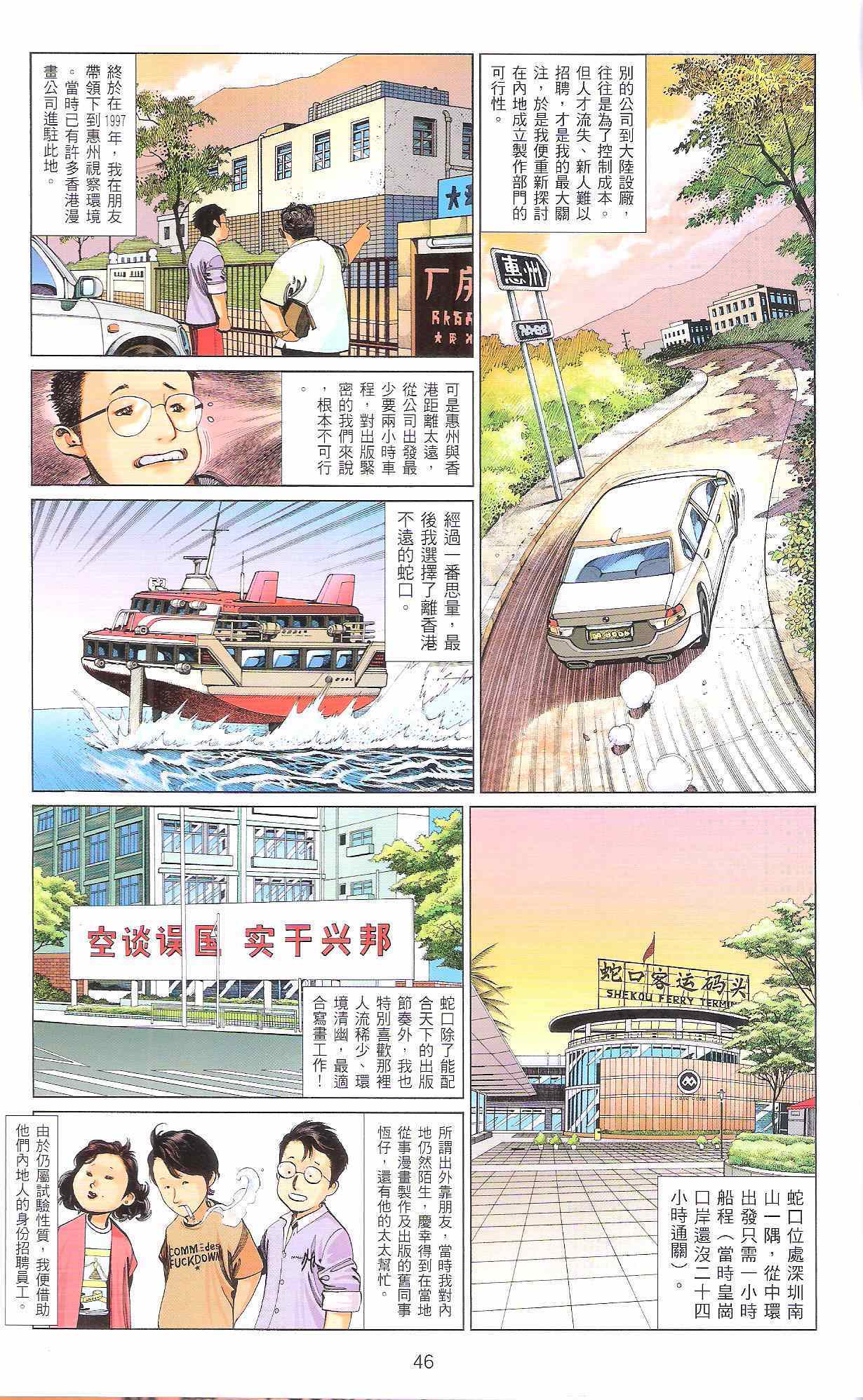 《漫笔经心》漫画 风云道01