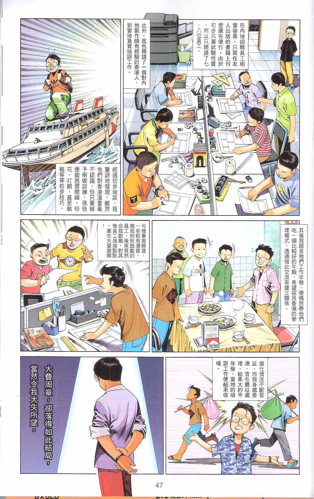 《漫笔经心》漫画 风云道01