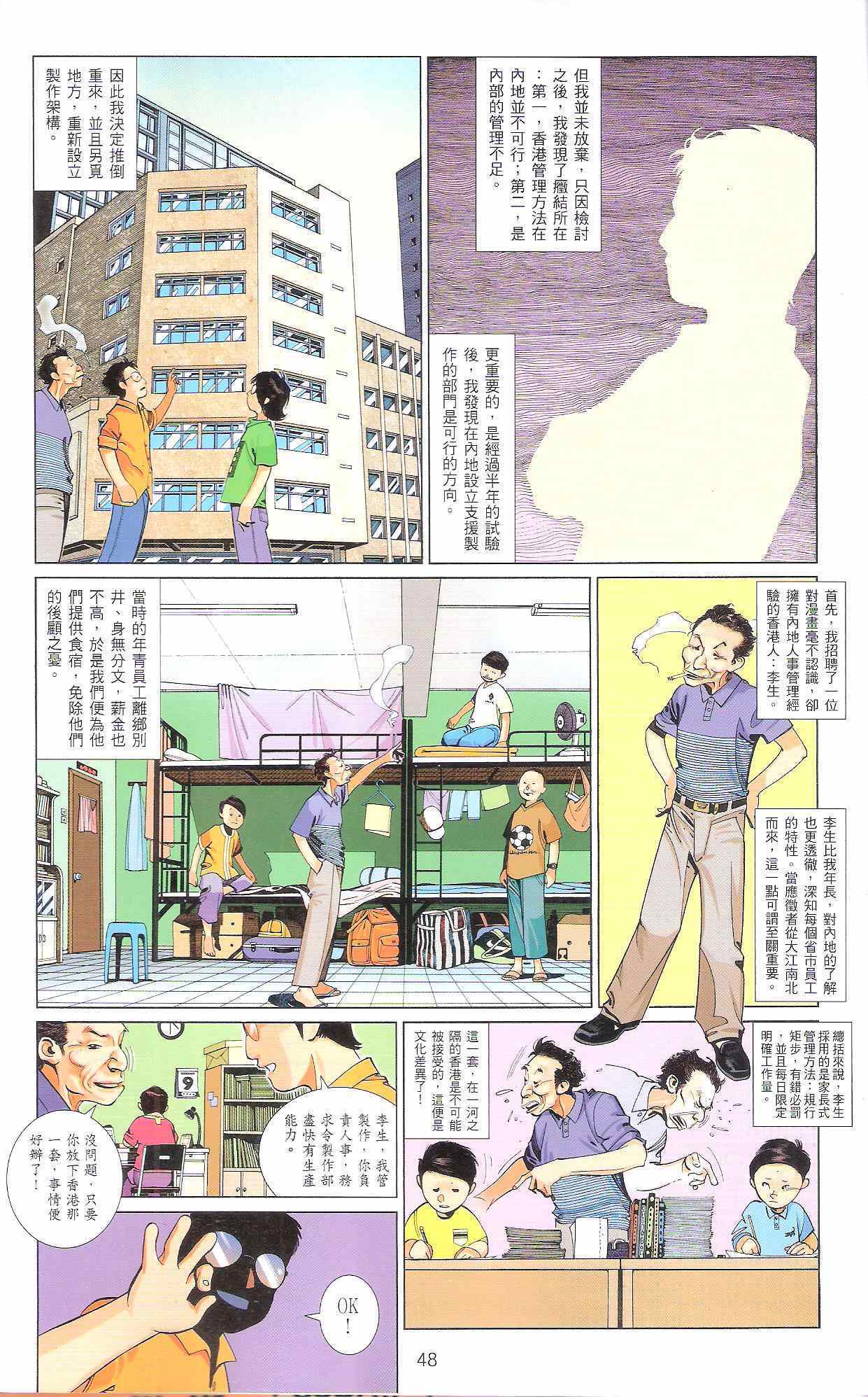 《漫笔经心》漫画 风云道01