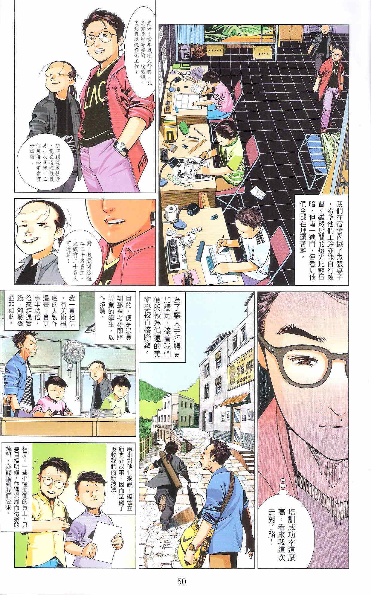 《漫笔经心》漫画 风云道01