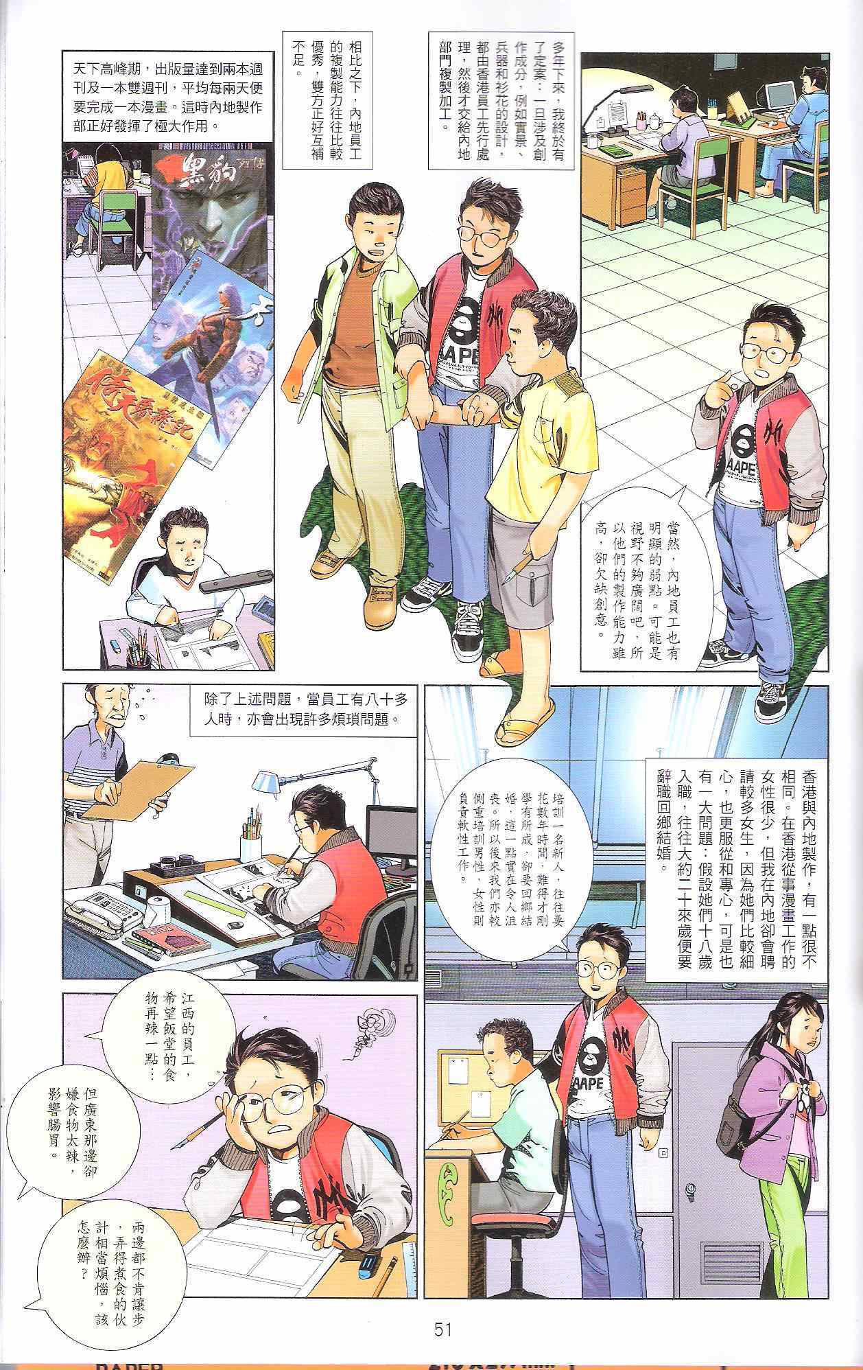 《漫笔经心》漫画 风云道01