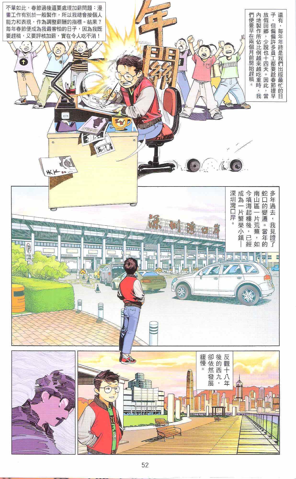 《漫笔经心》漫画 风云道01