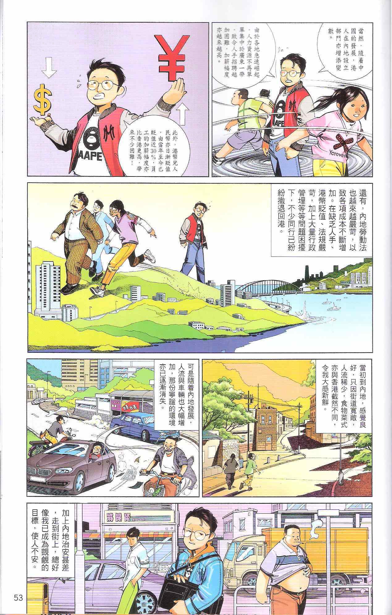 《漫笔经心》漫画 风云道01