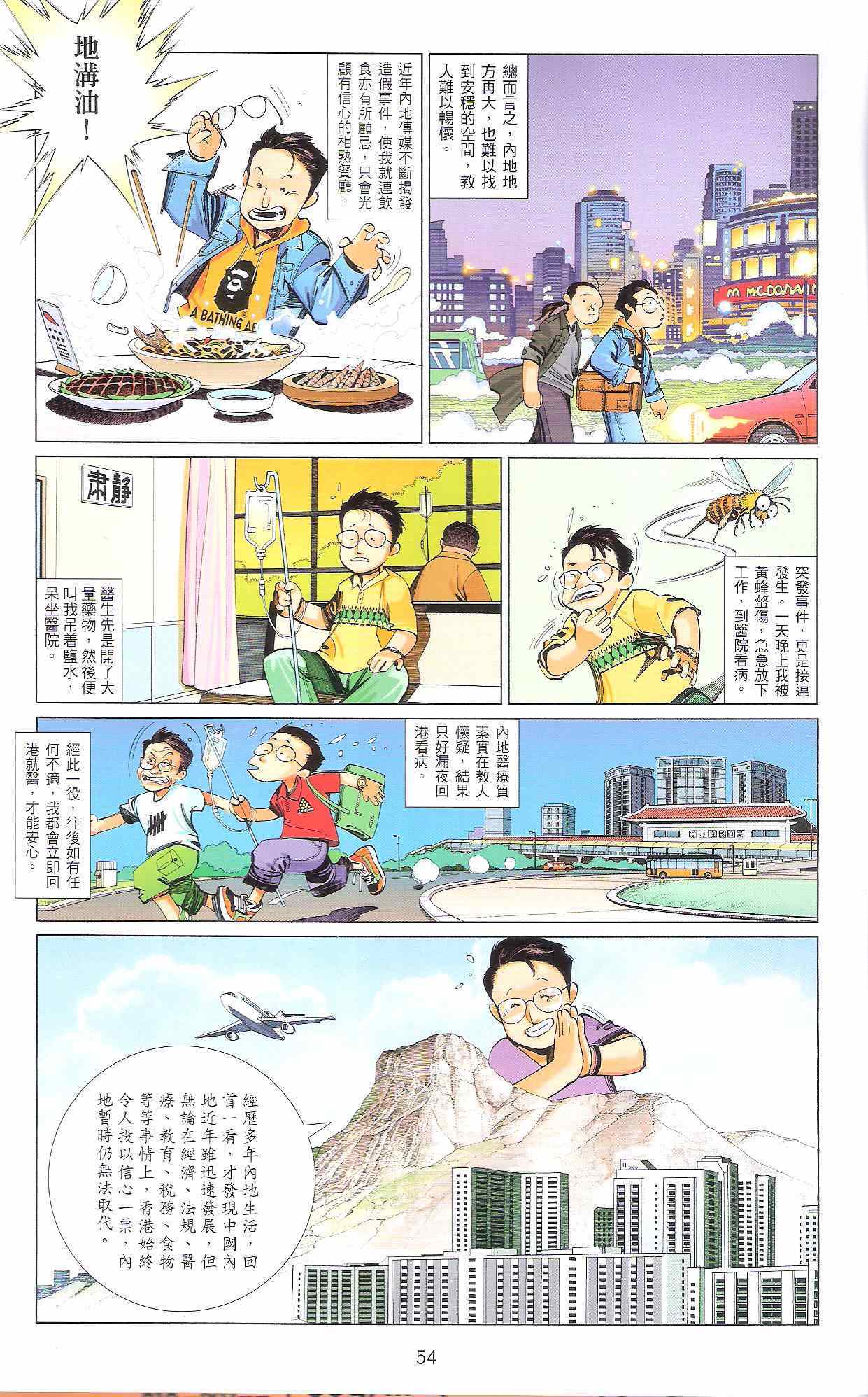 《漫笔经心》漫画 风云道01