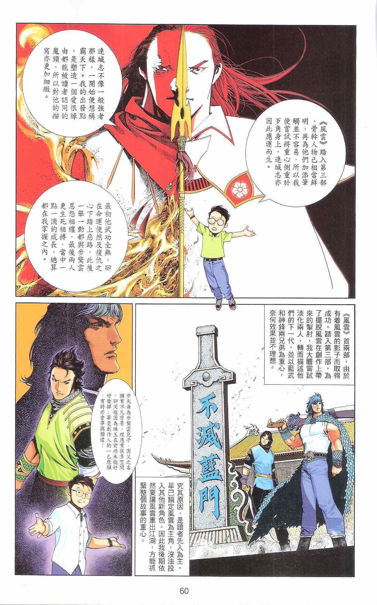 《漫笔经心》漫画 风云道01